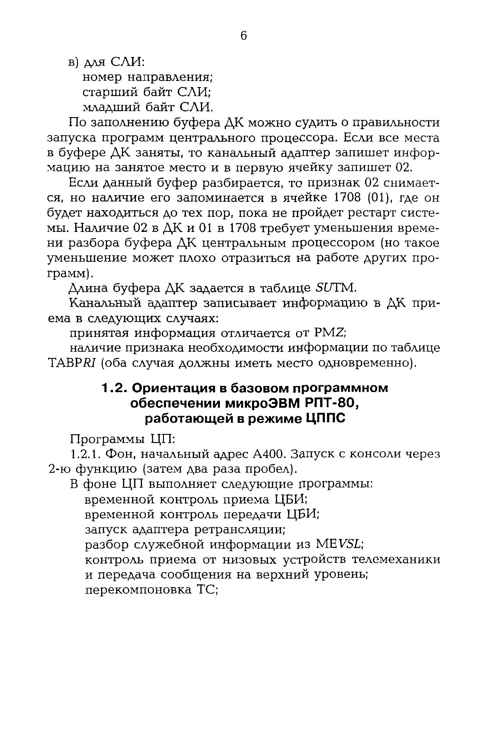 РД 153-34.3-48.513-98