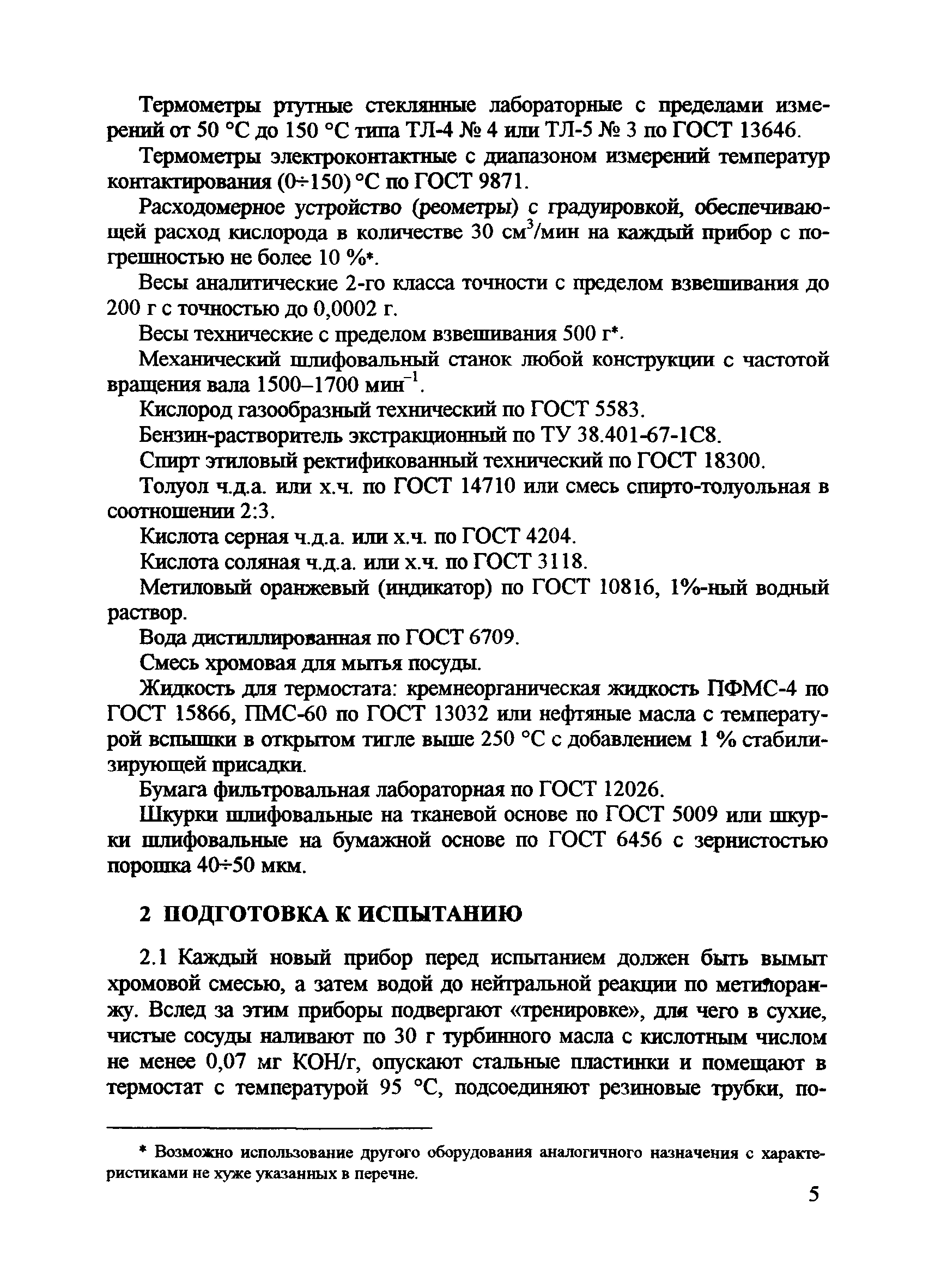 РД 153-34.1-43.204-2001