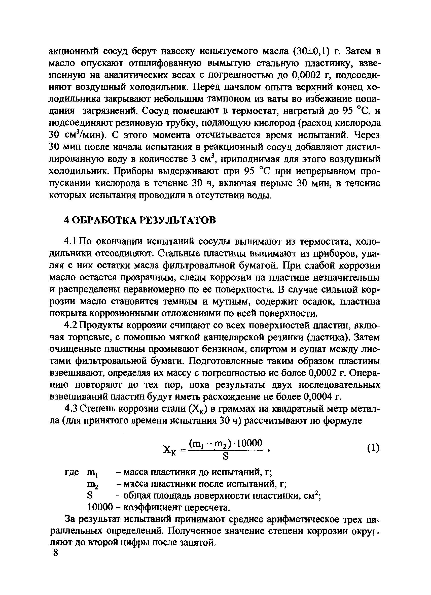 РД 153-34.1-43.204-2001