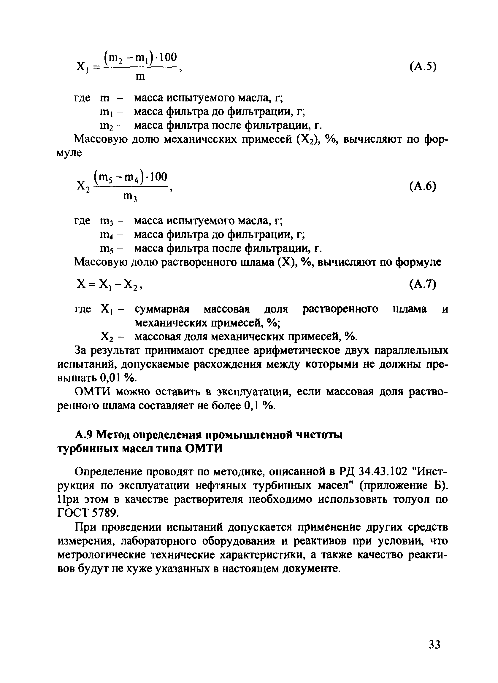 РД 153-34.1-43.106-2001