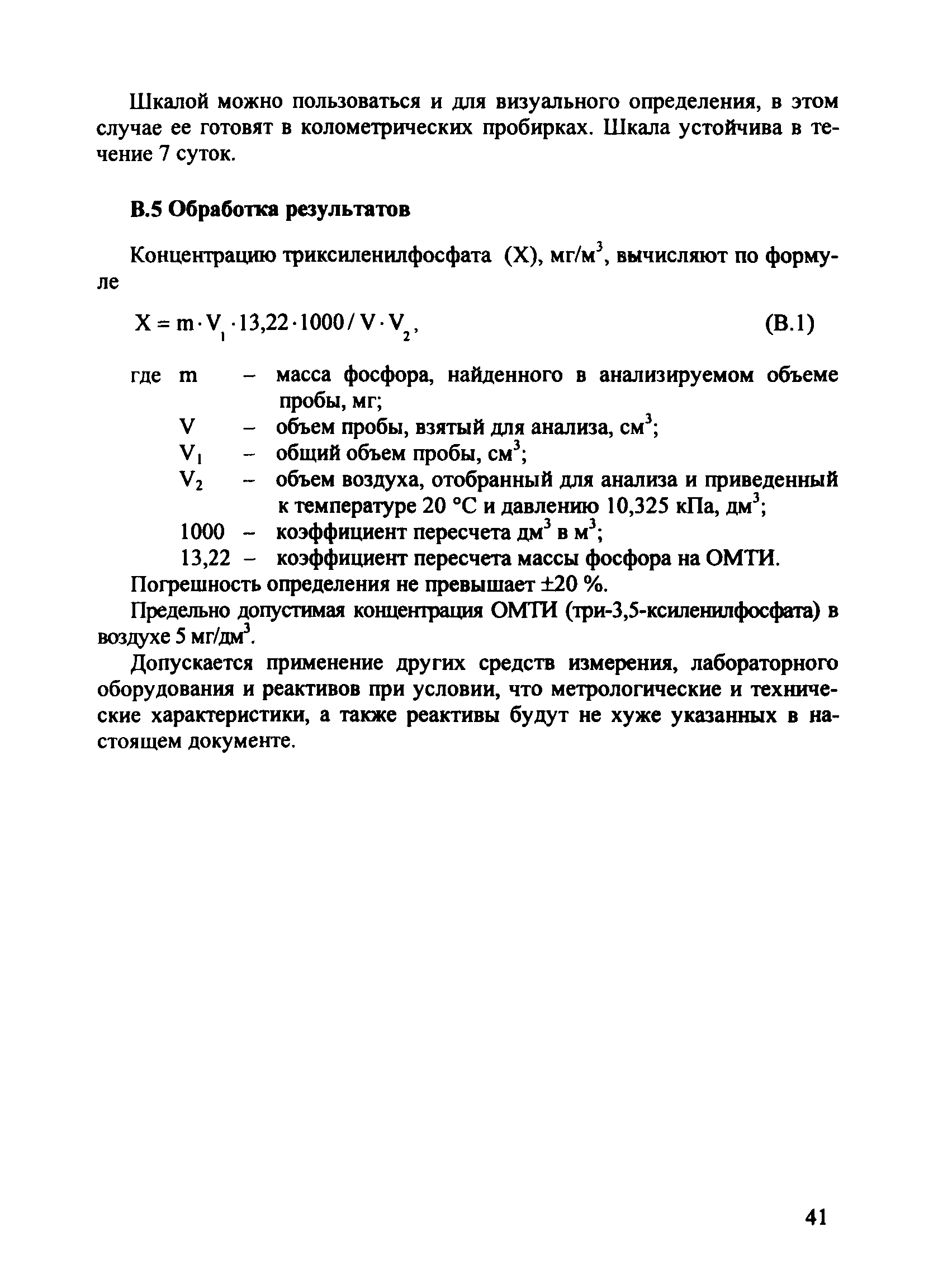 РД 153-34.1-43.106-2001