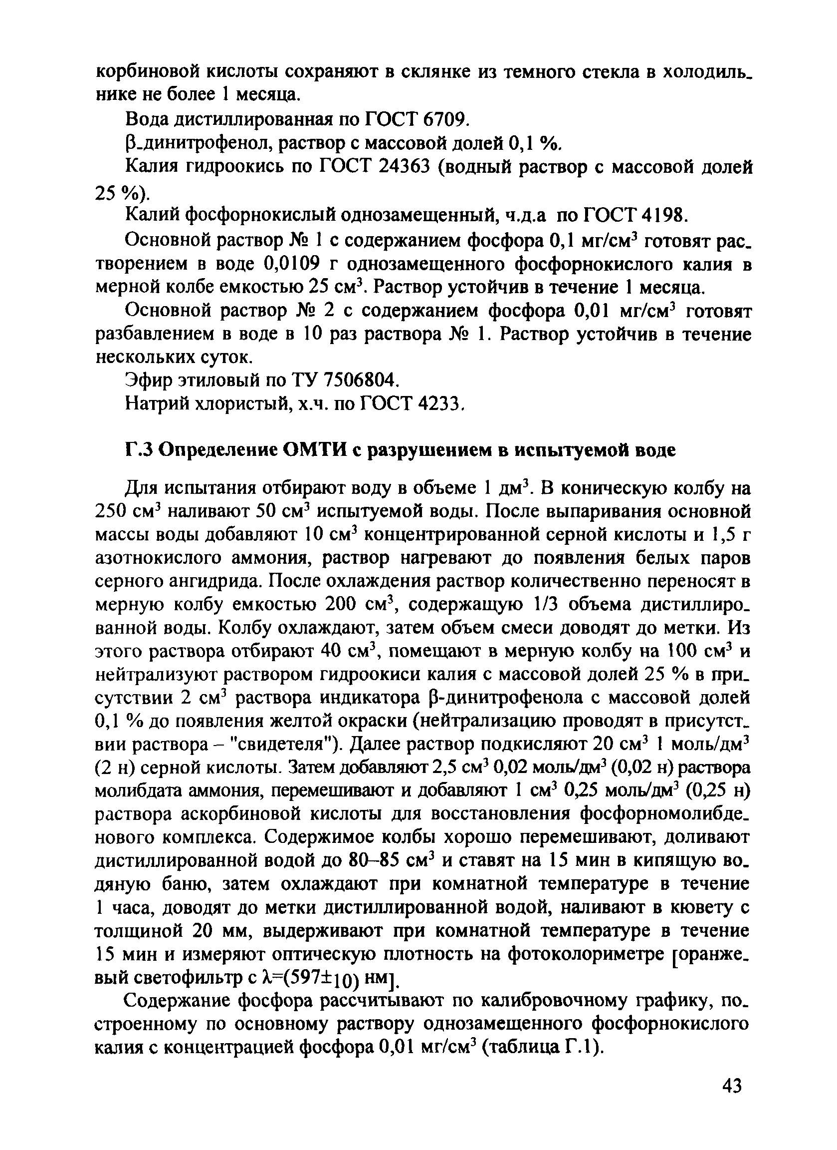 РД 153-34.1-43.106-2001