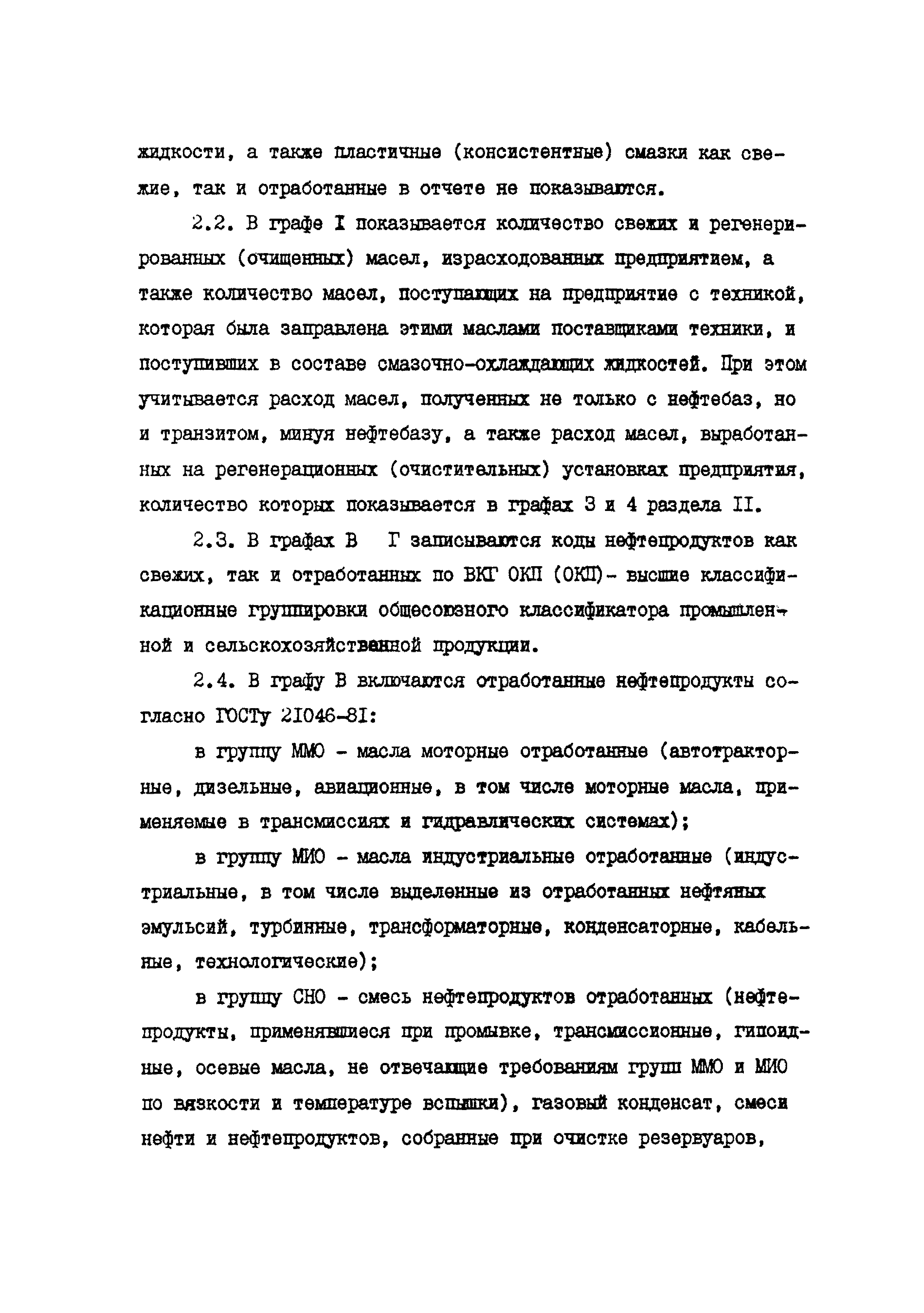 Инструкция по сбору отработанных нефтепродуктов