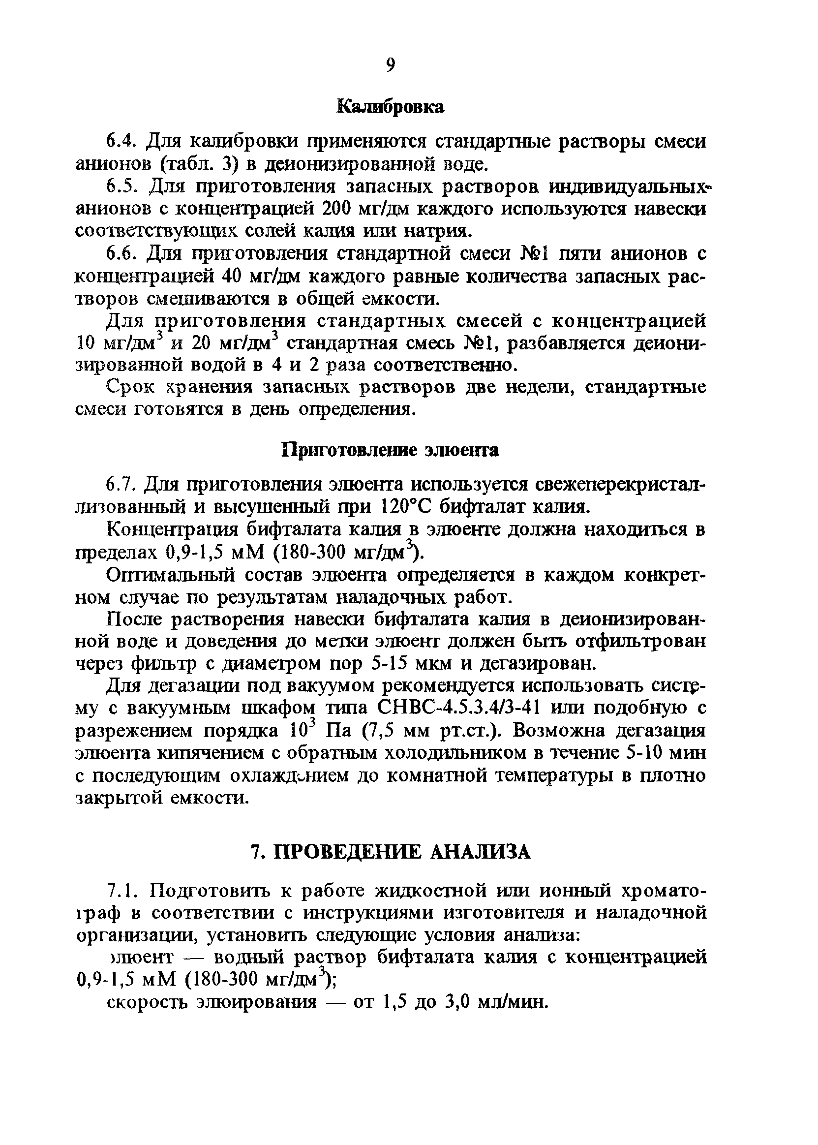 РД 34.43.207-95