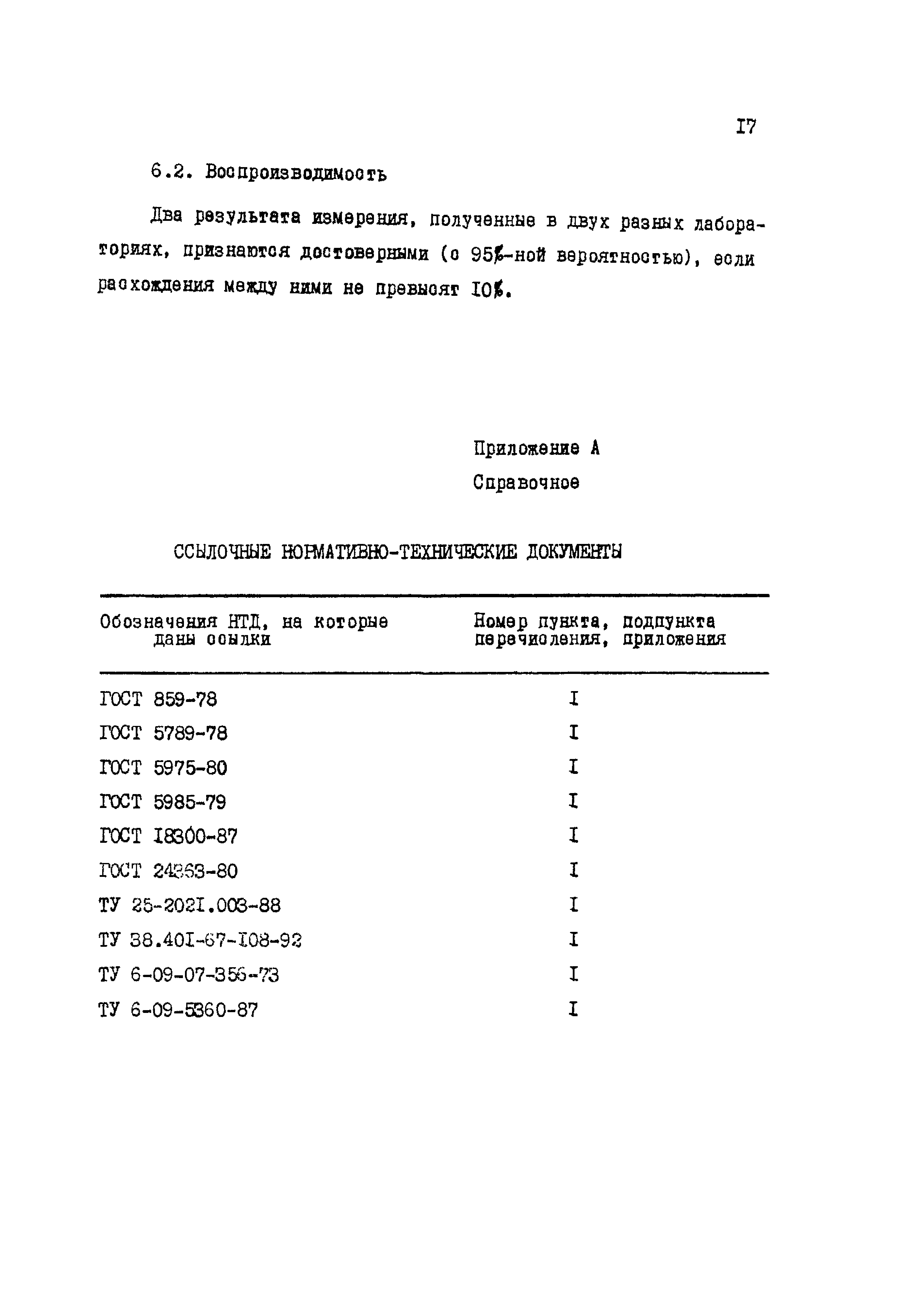 РД 34.43.203-94