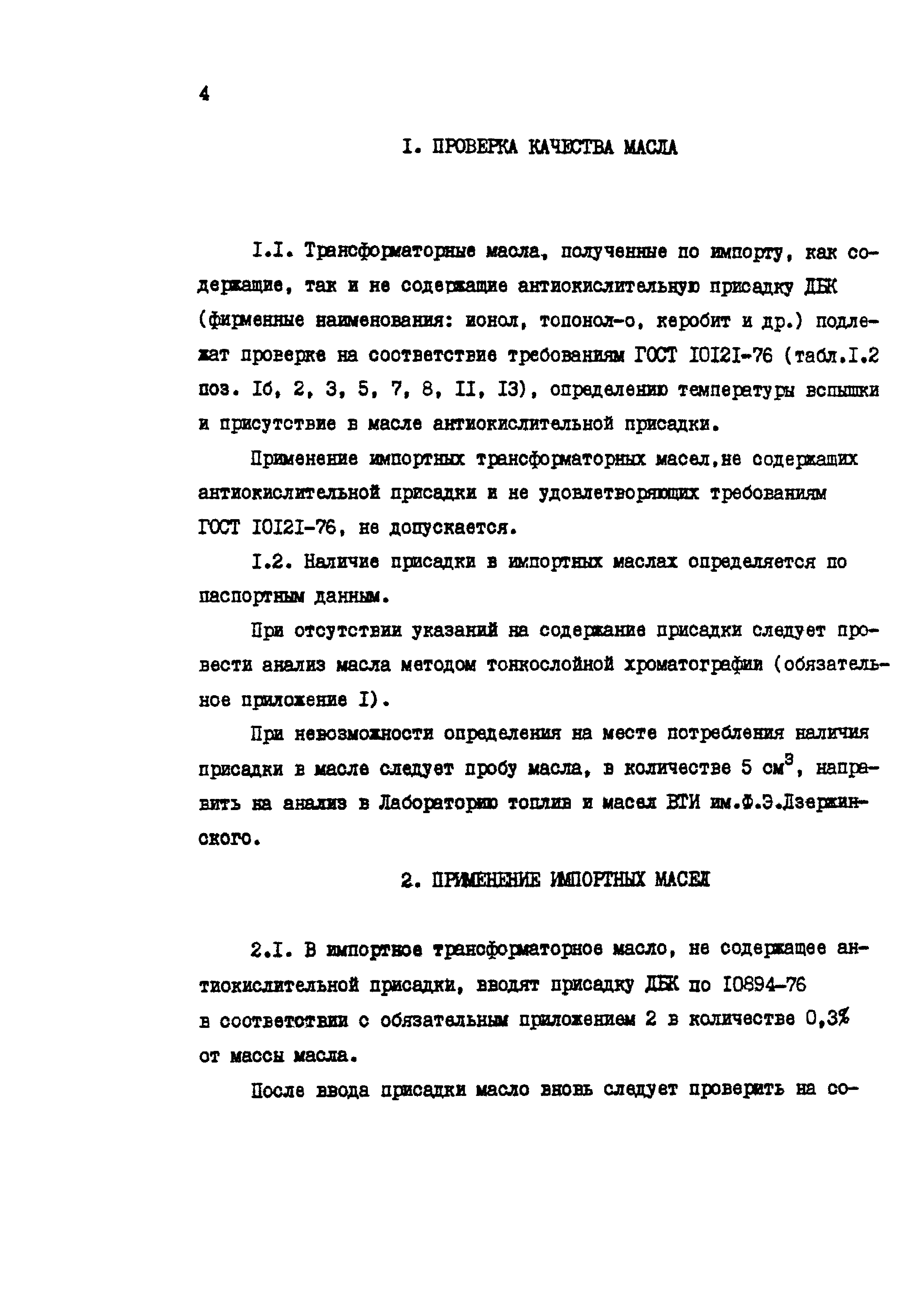 РД 34.43.201-88