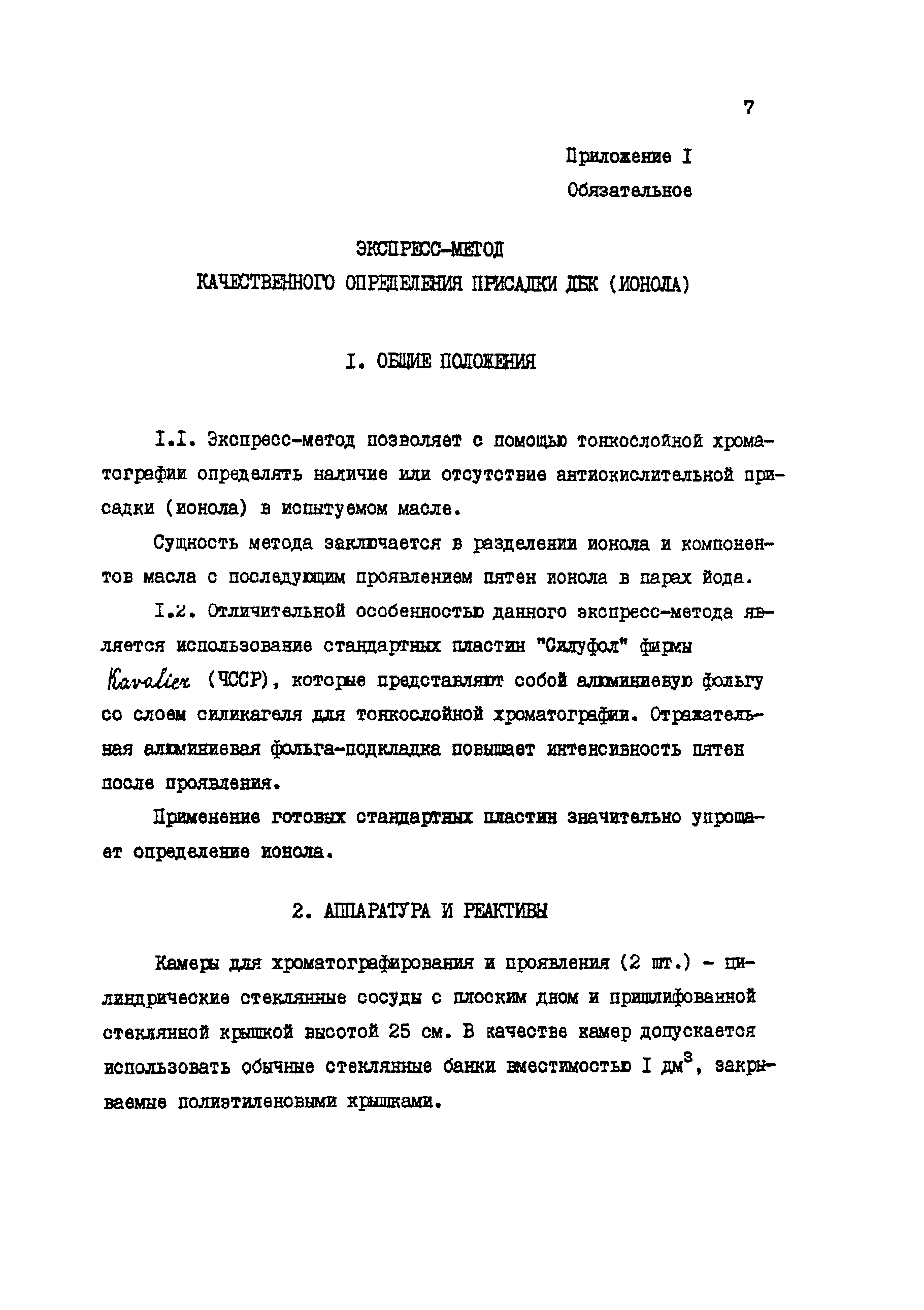 РД 34.43.201-88