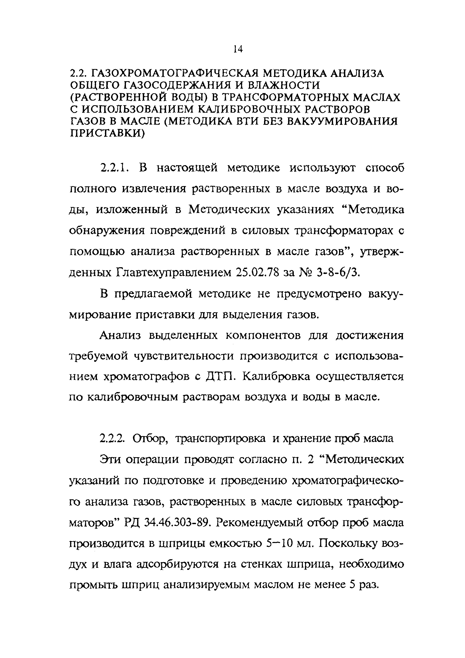 РД 34.43.107-95