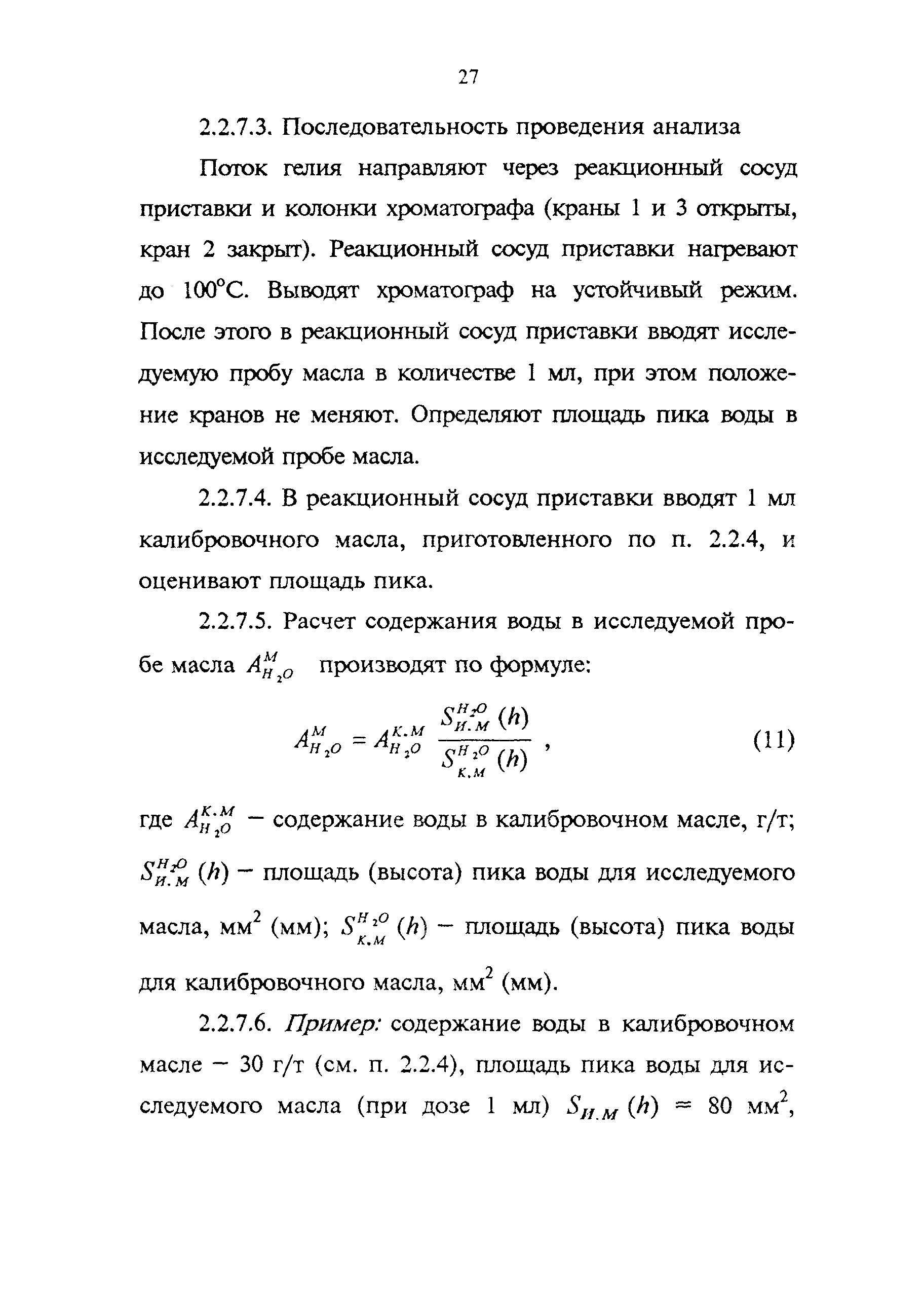 РД 34.43.107-95