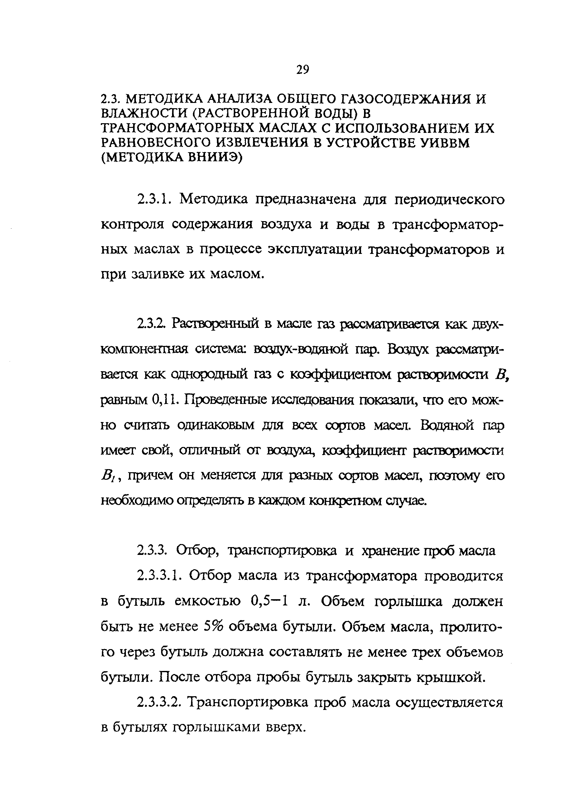 РД 34.43.107-95