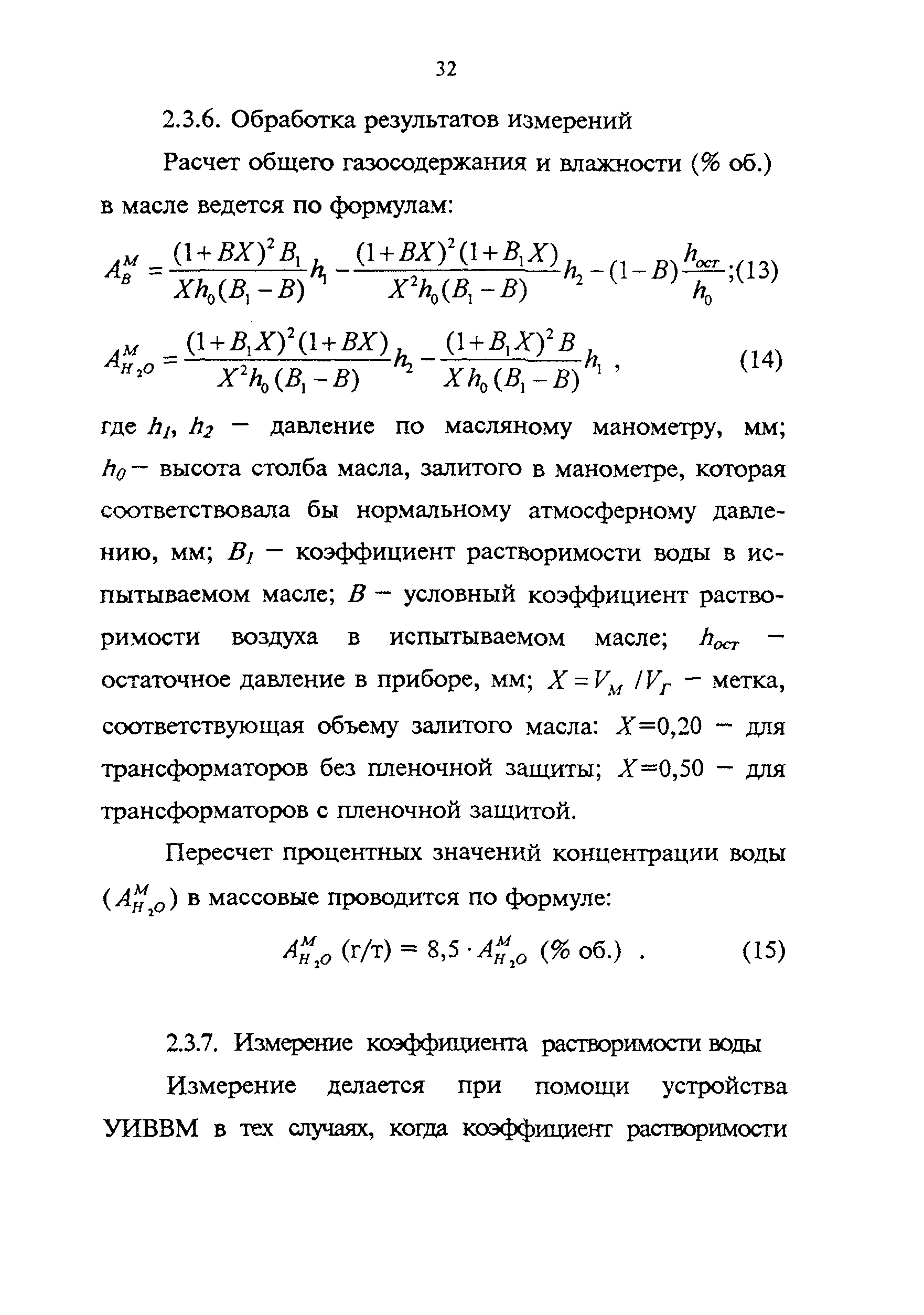 РД 34.43.107-95