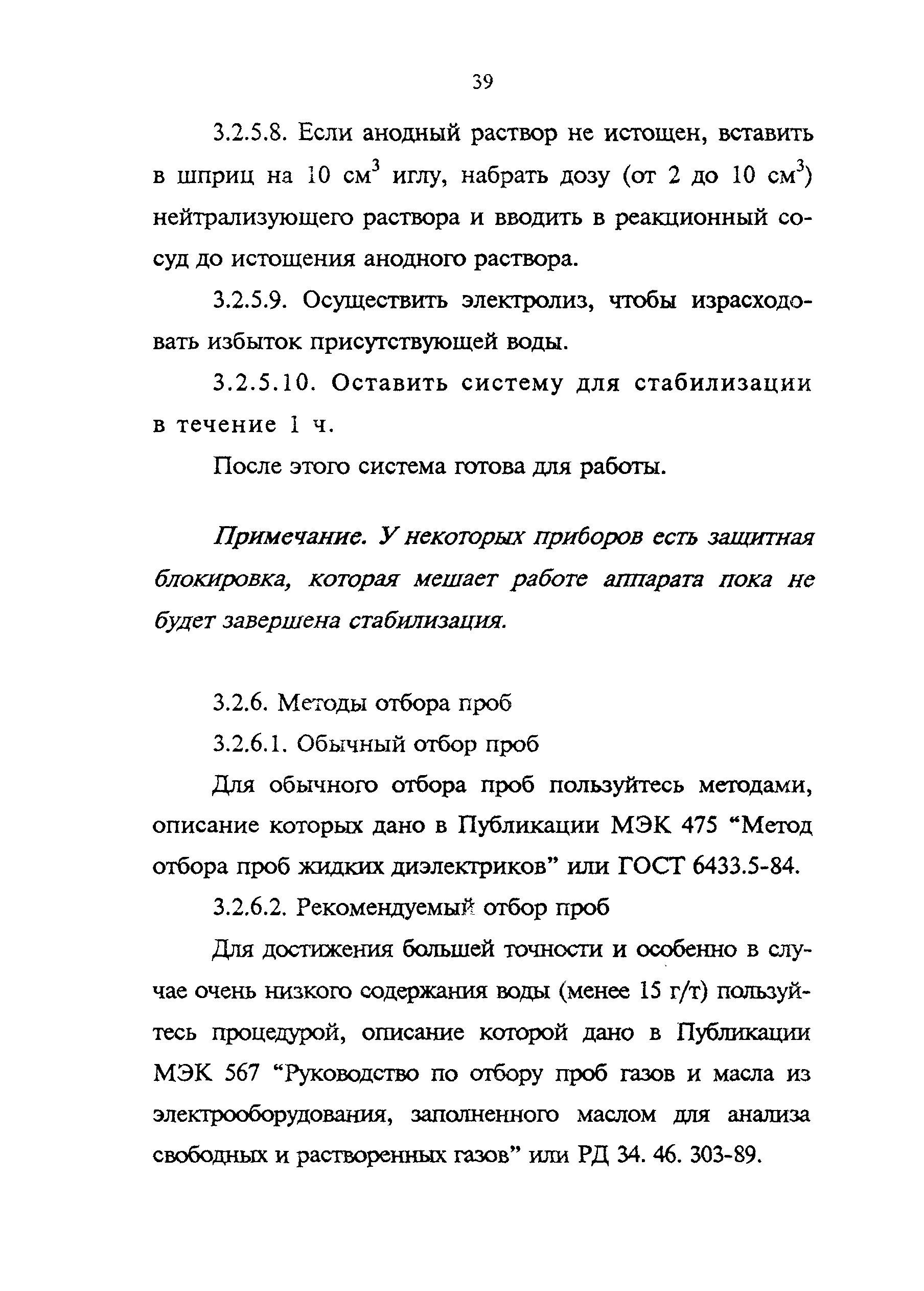 РД 34.43.107-95