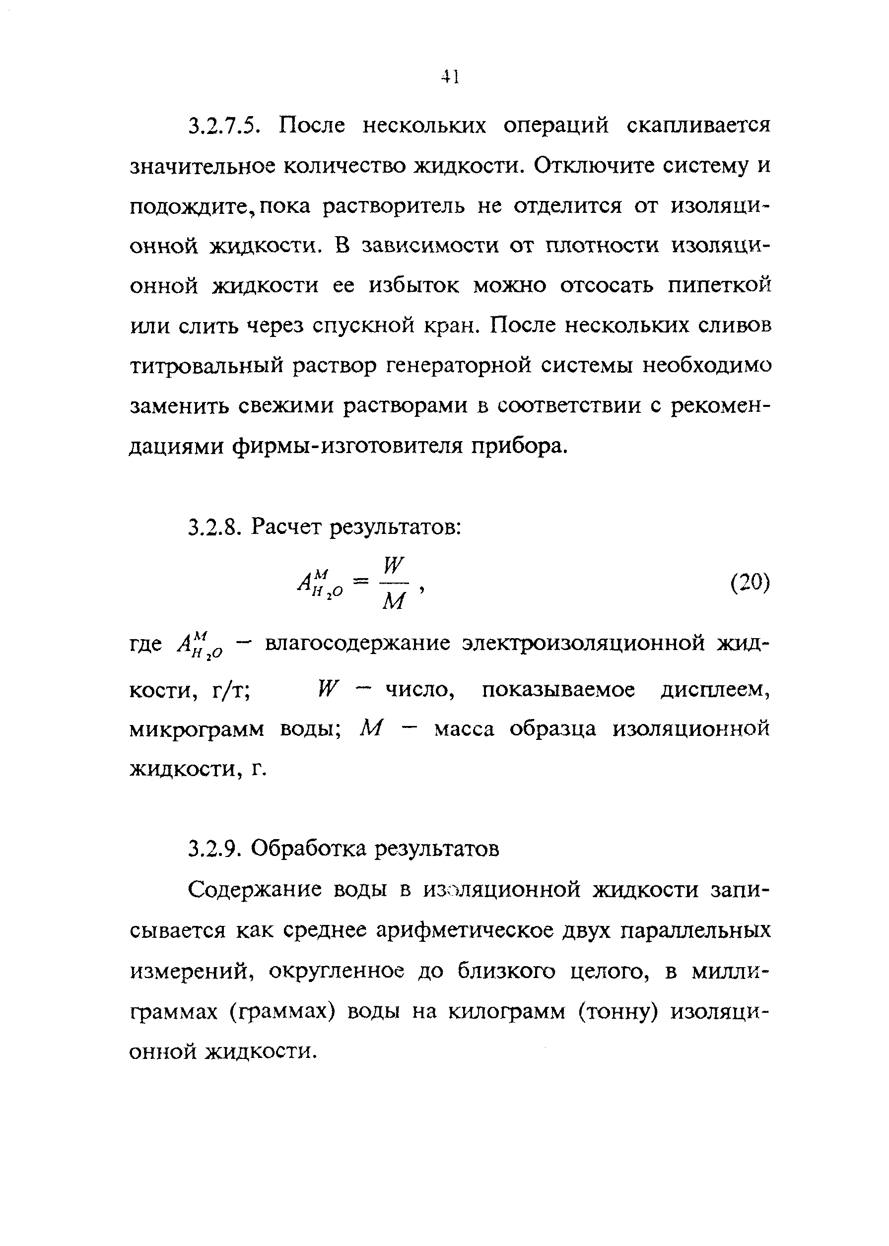 РД 34.43.107-95