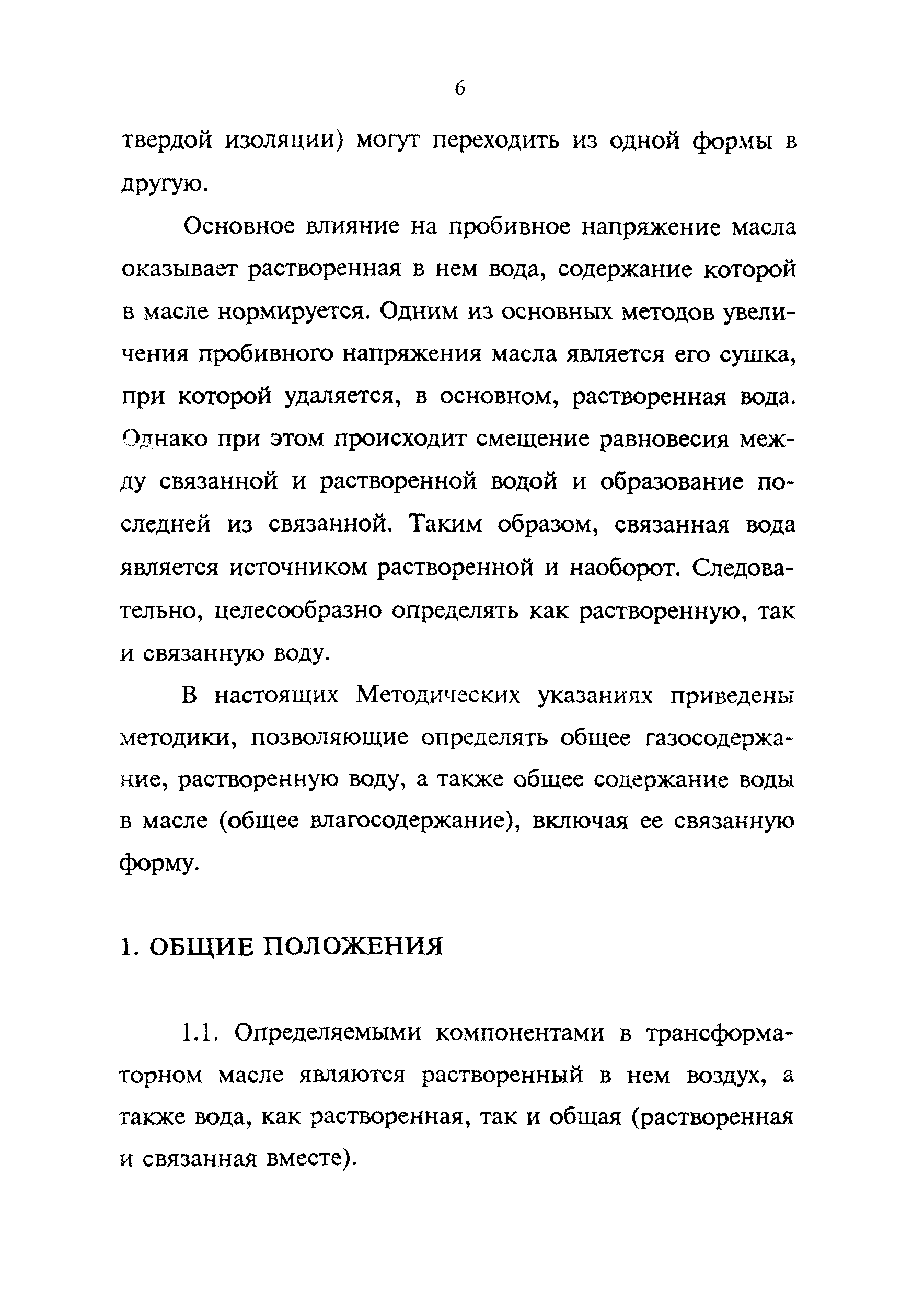 РД 34.43.107-95