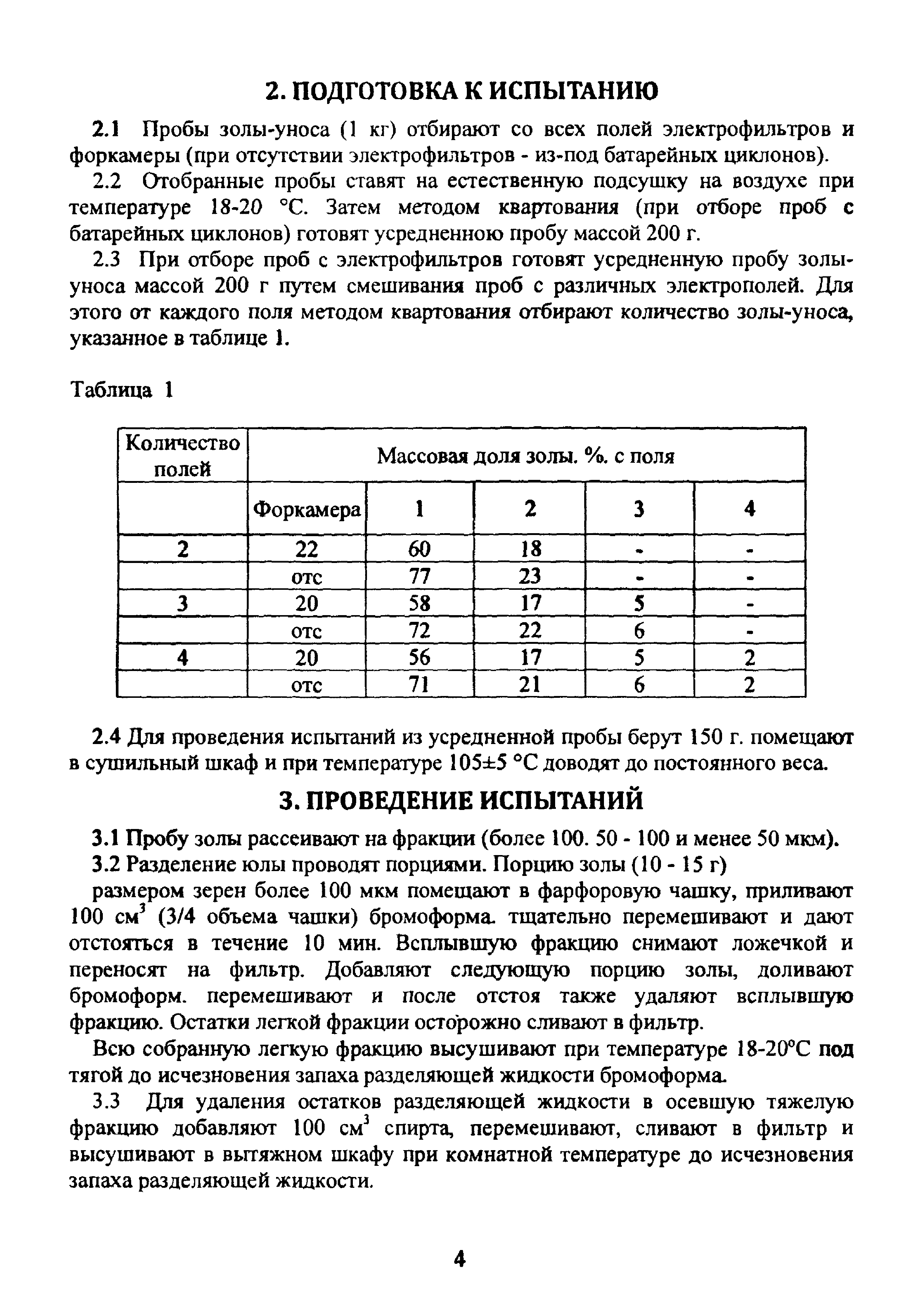 РД 34.44.301-97