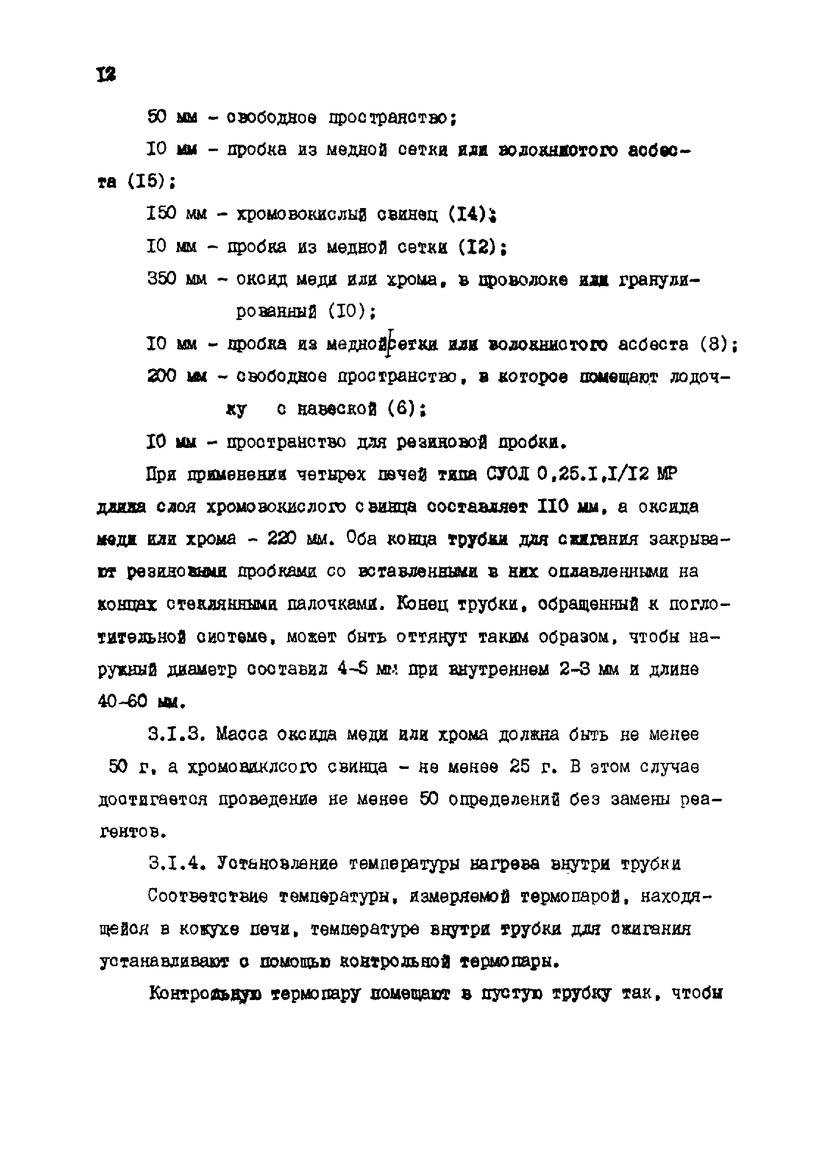 РД 34.44.206-93