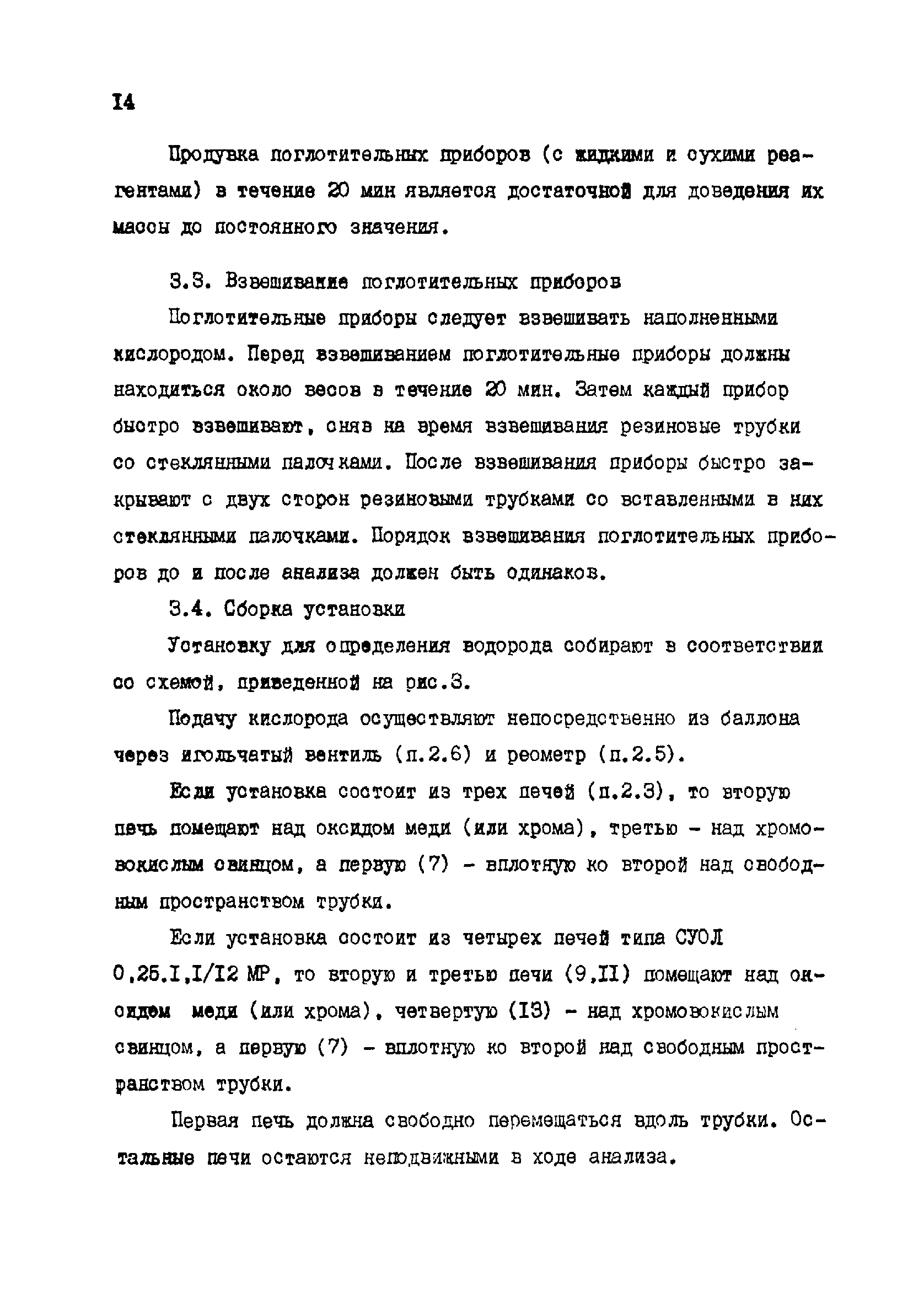 РД 34.44.206-93