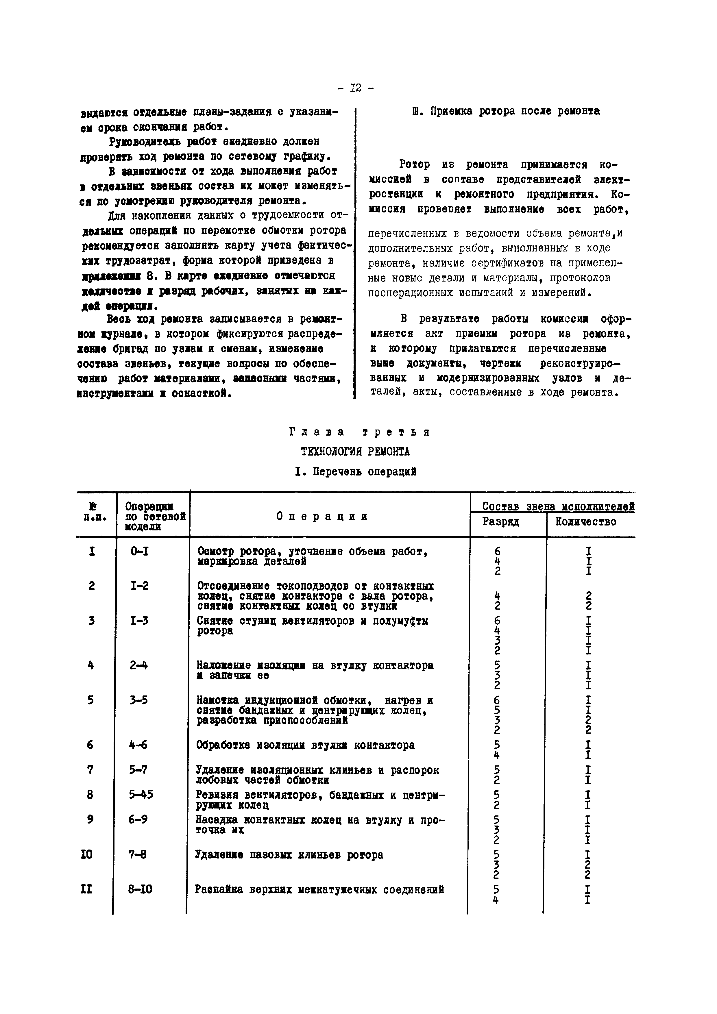 РД 34.45.605