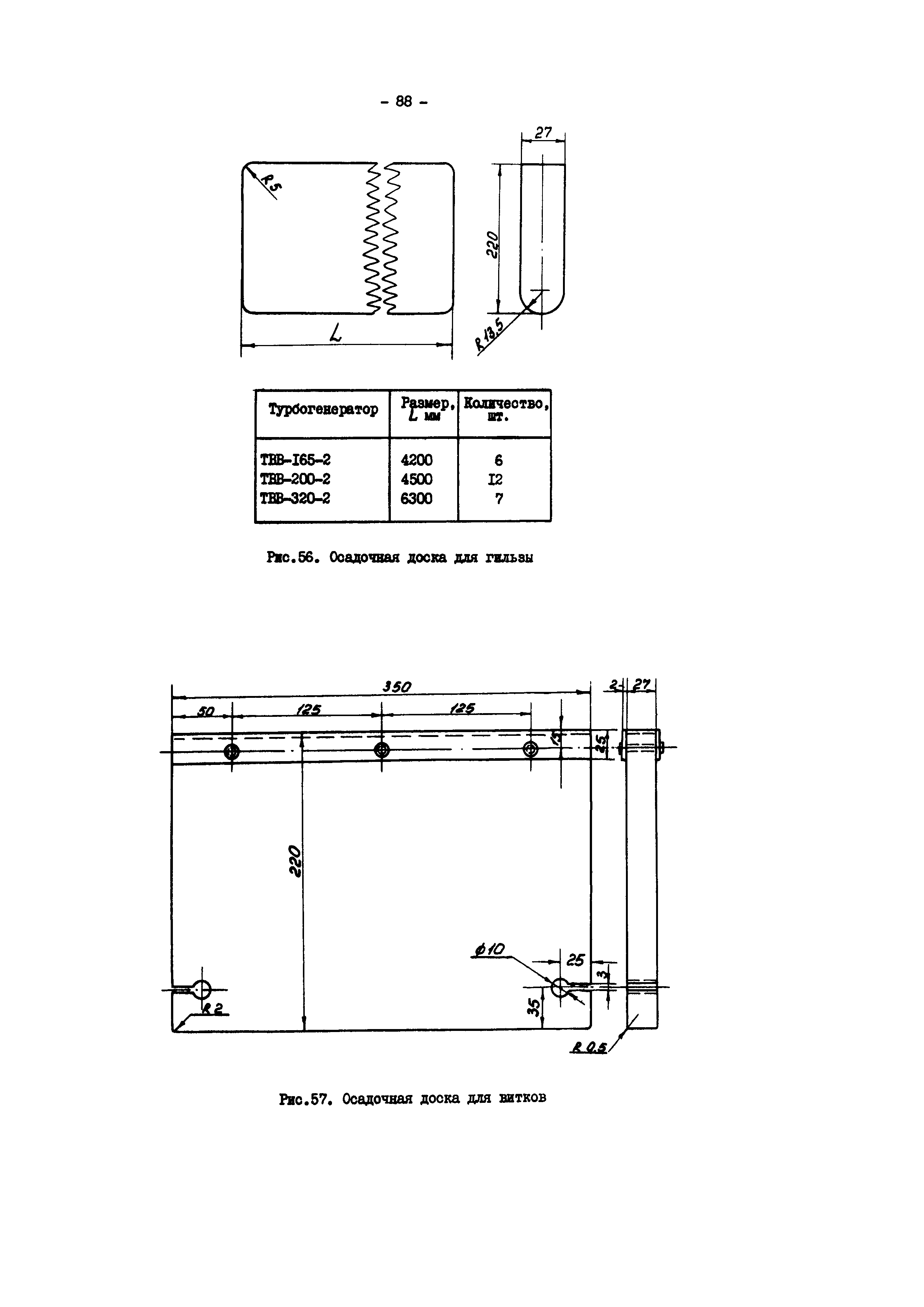 РД 34.45.605