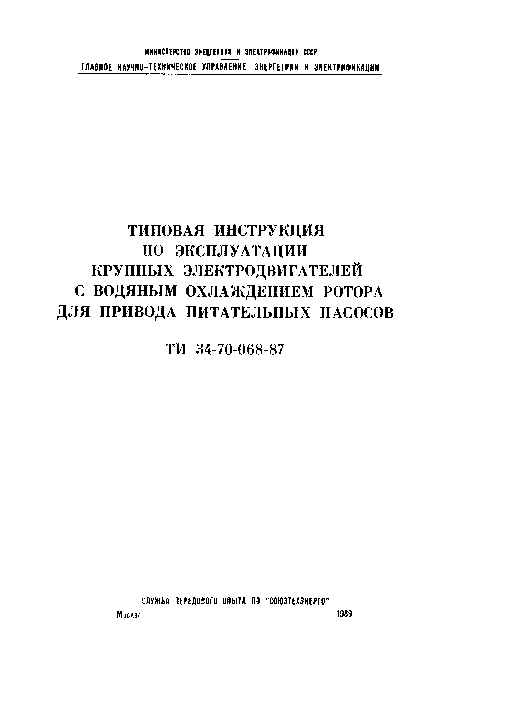 РД 34.45.507