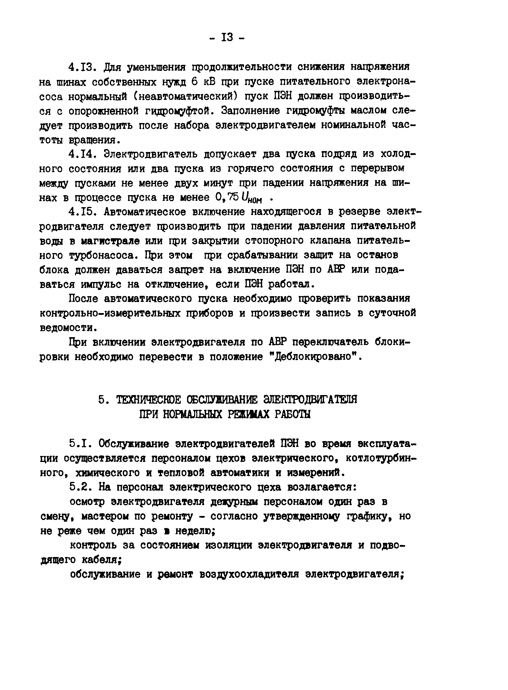 РД 34.45.507