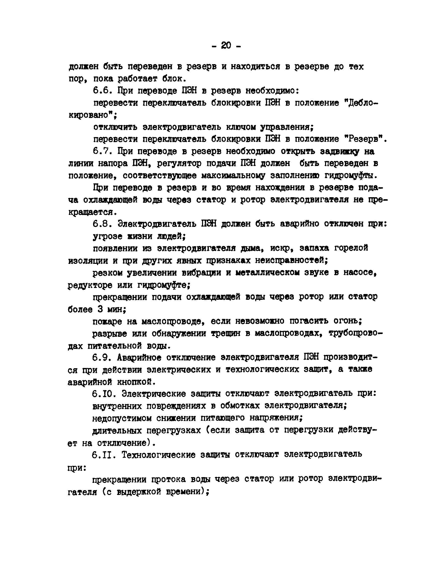 Типовая инструкция по эксплуатации электродвигателей скачать