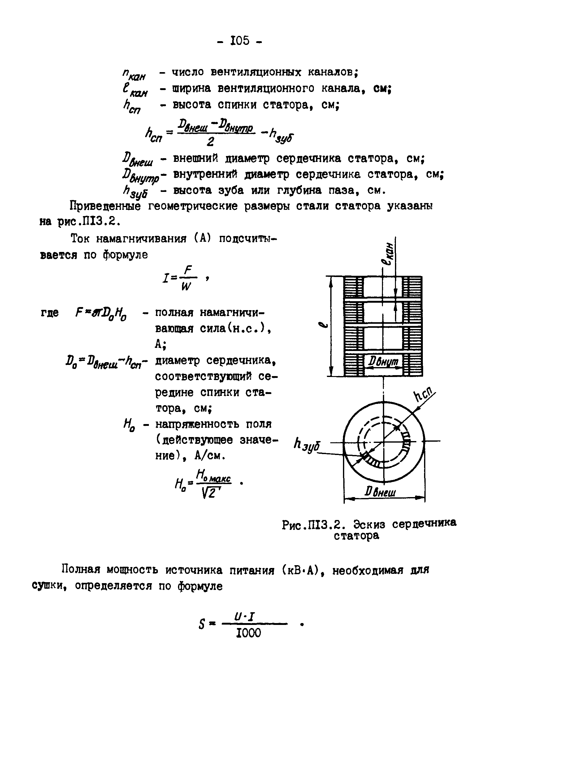 РД 34.45.501-88