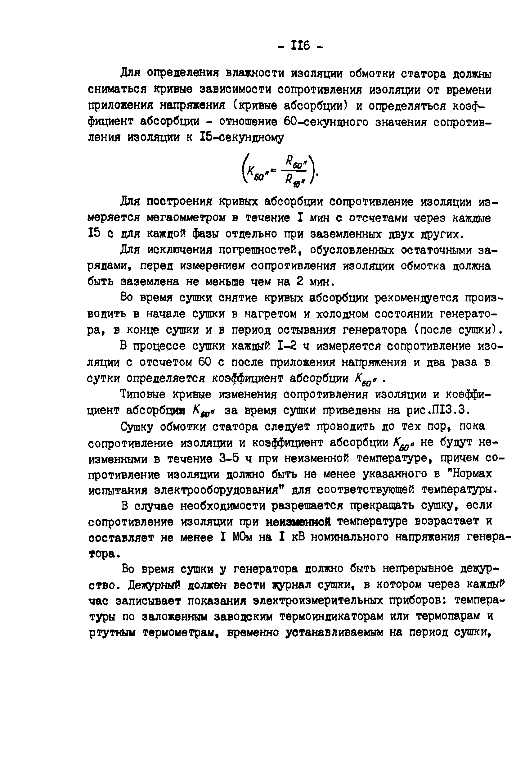 РД 34.45.501-88