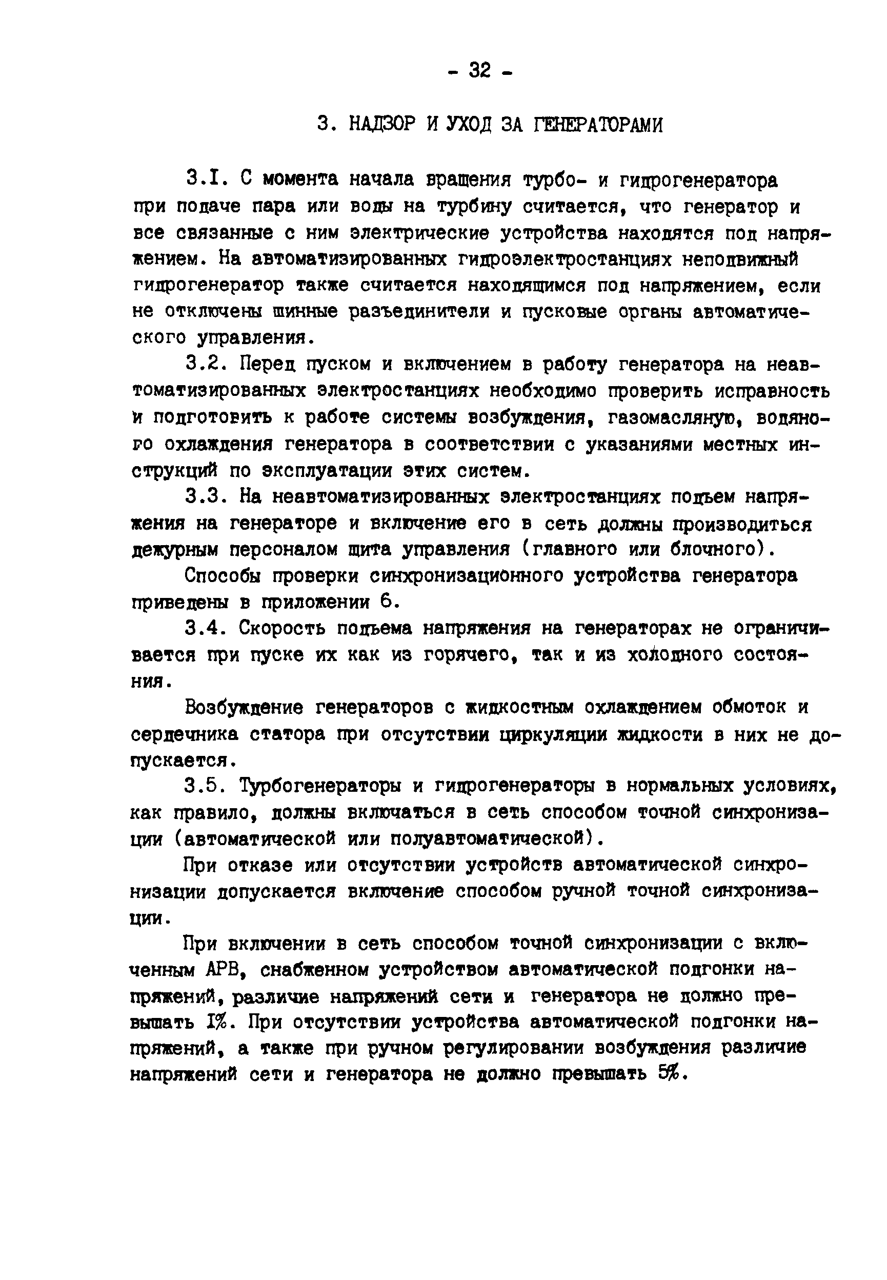 РД 34.45.501-88