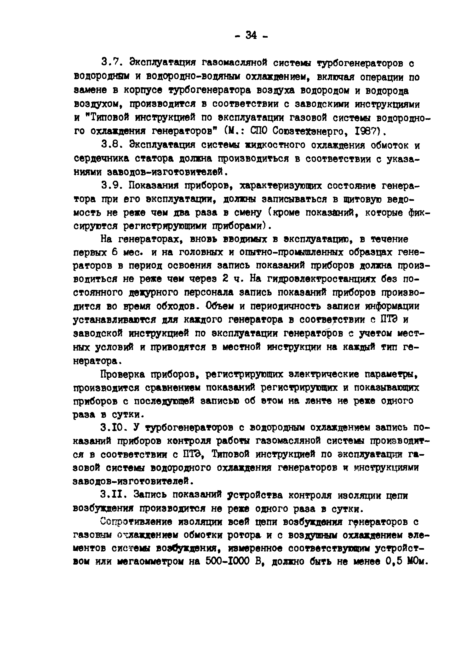 РД 34.45.501-88