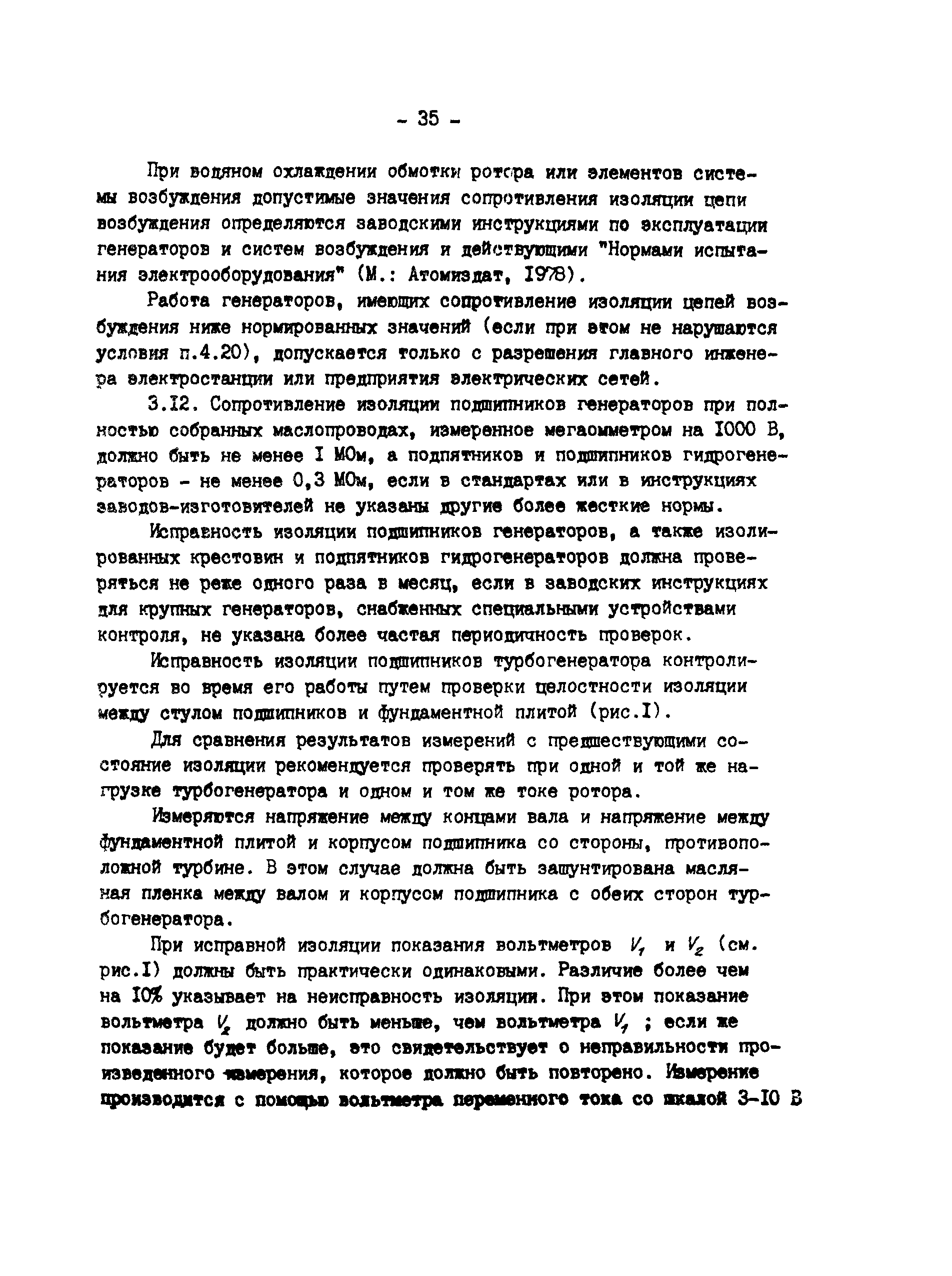 РД 34.45.501-88