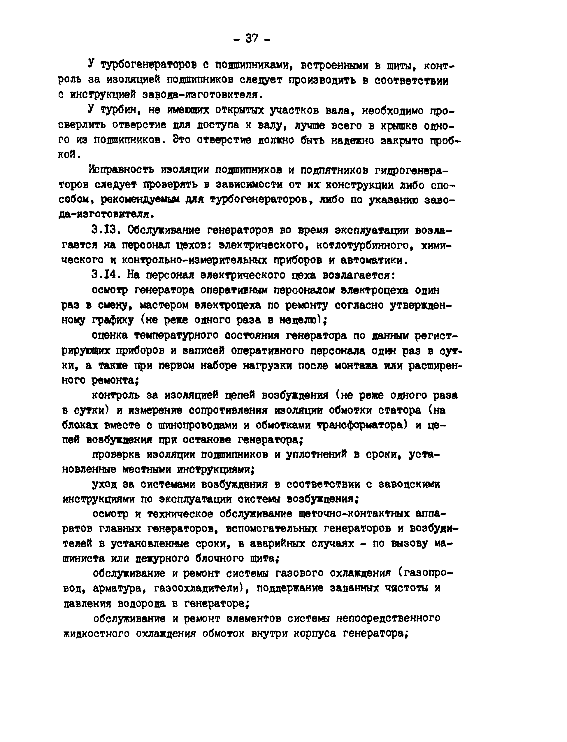 Об утверждении Правил технической эксплуатации электрических станций и сетей