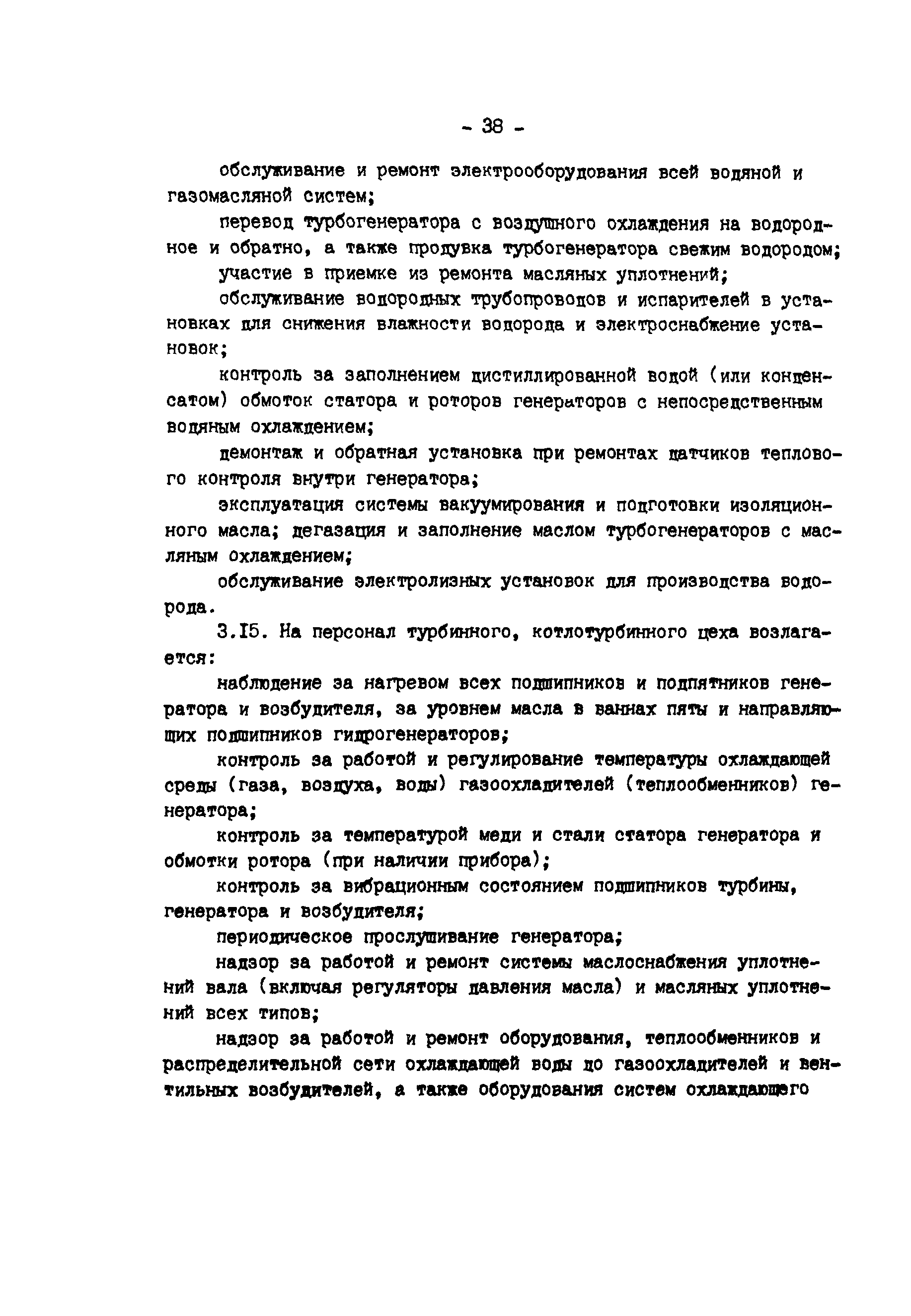 РД 34.45.501-88