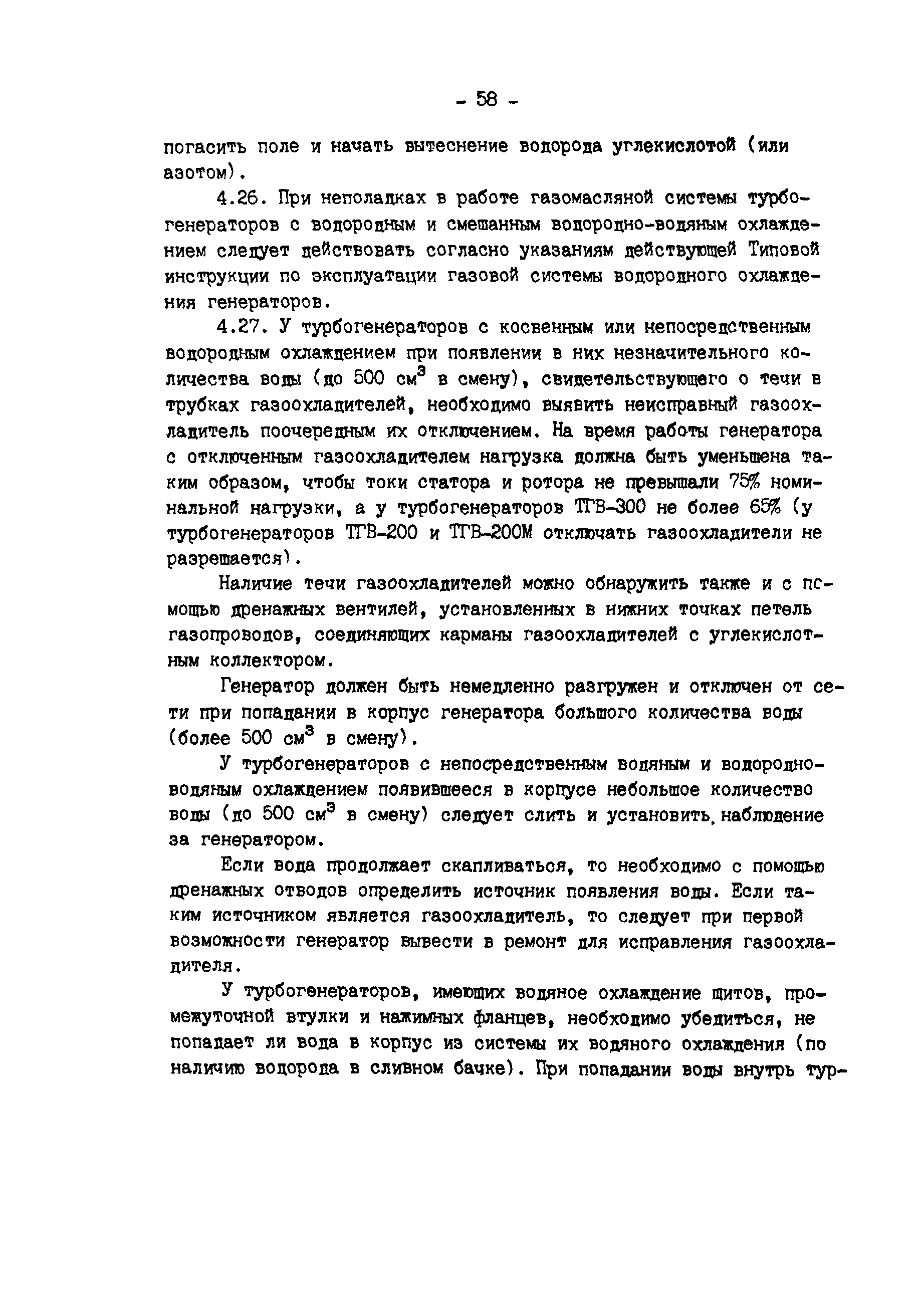 РД 34.45.501-88