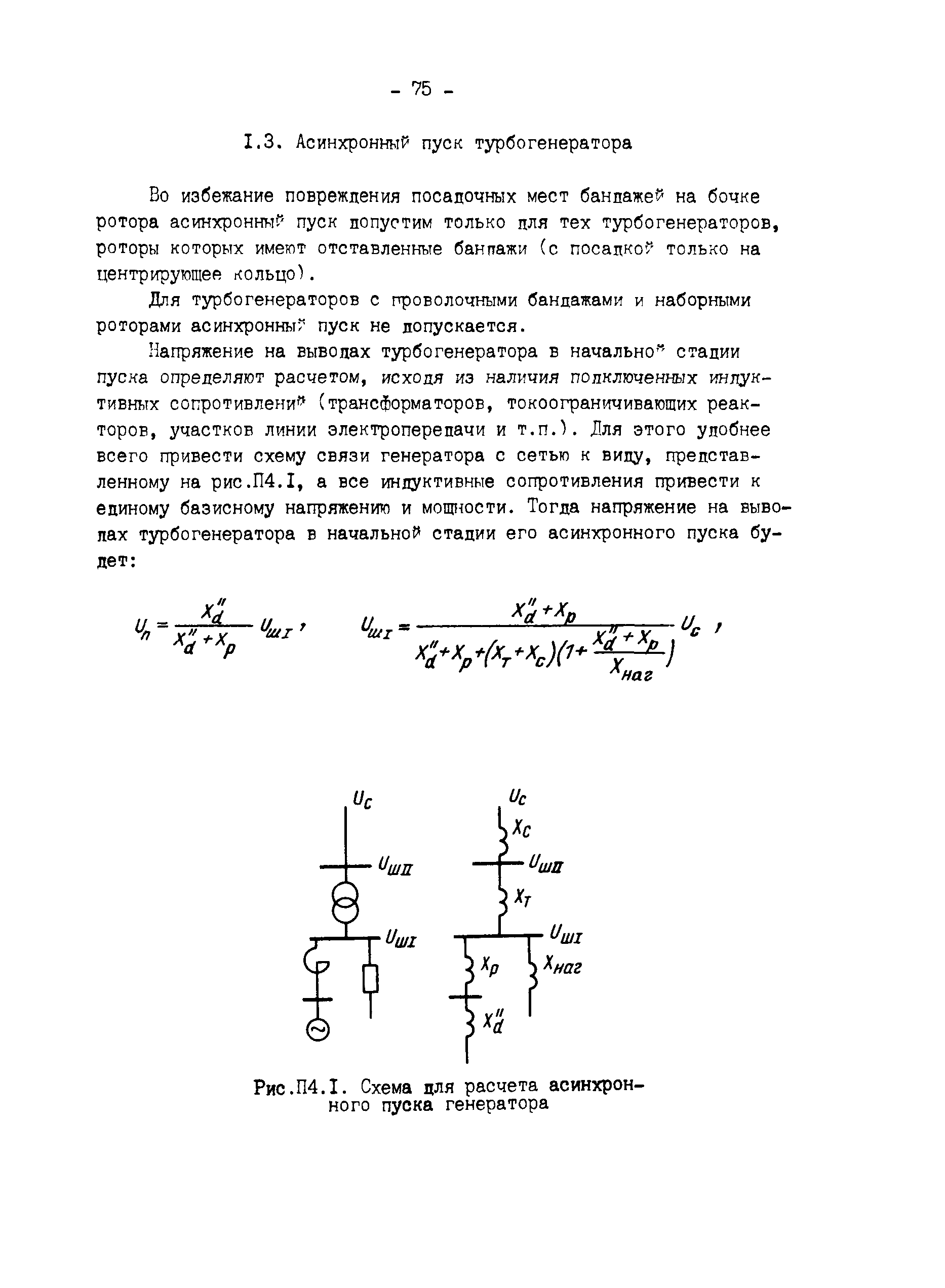 РД 34.45.501-88