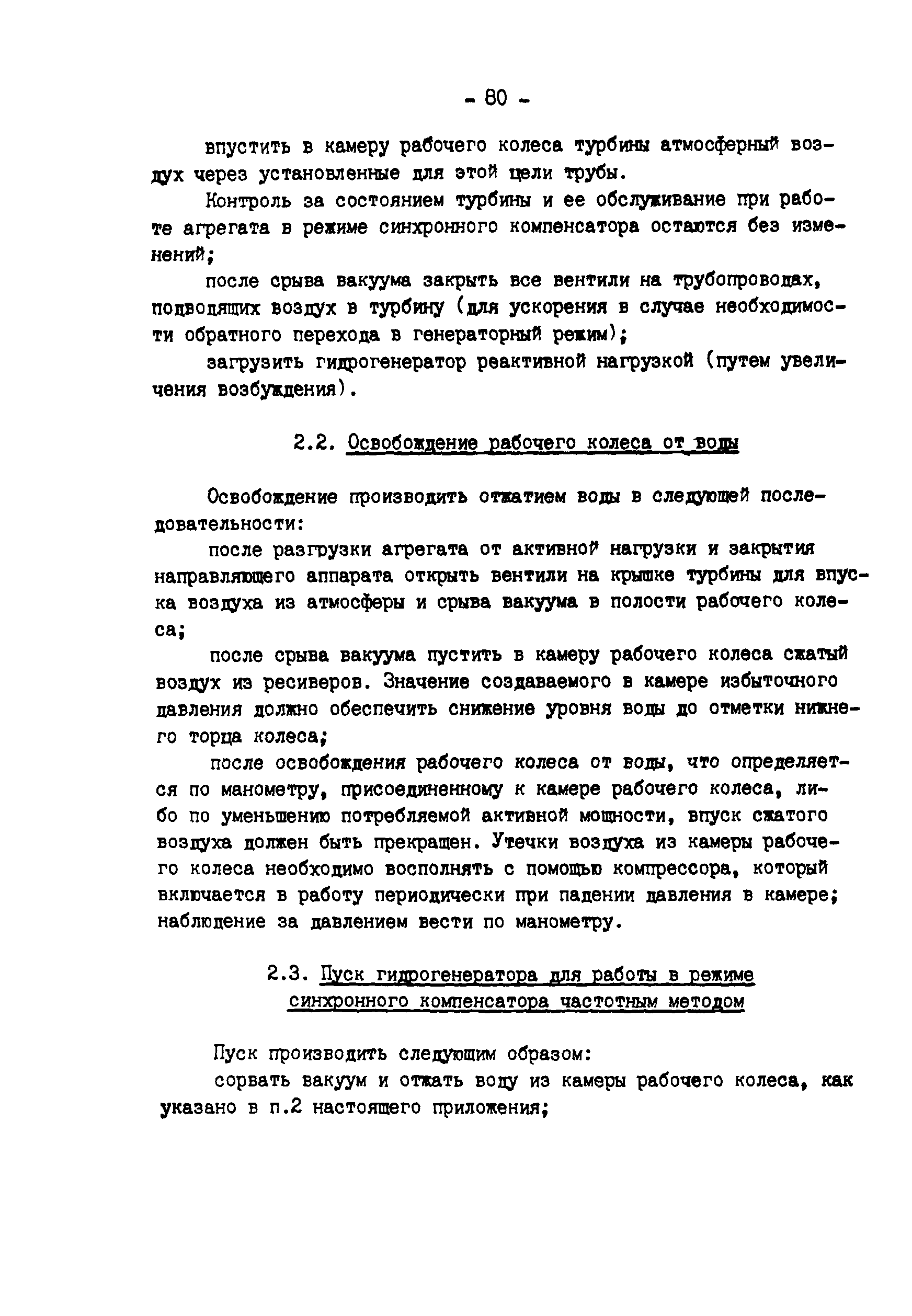 Скачать РД 34.45.501-88 Типовая инструкция по эксплуатации генераторов на  электростанциях