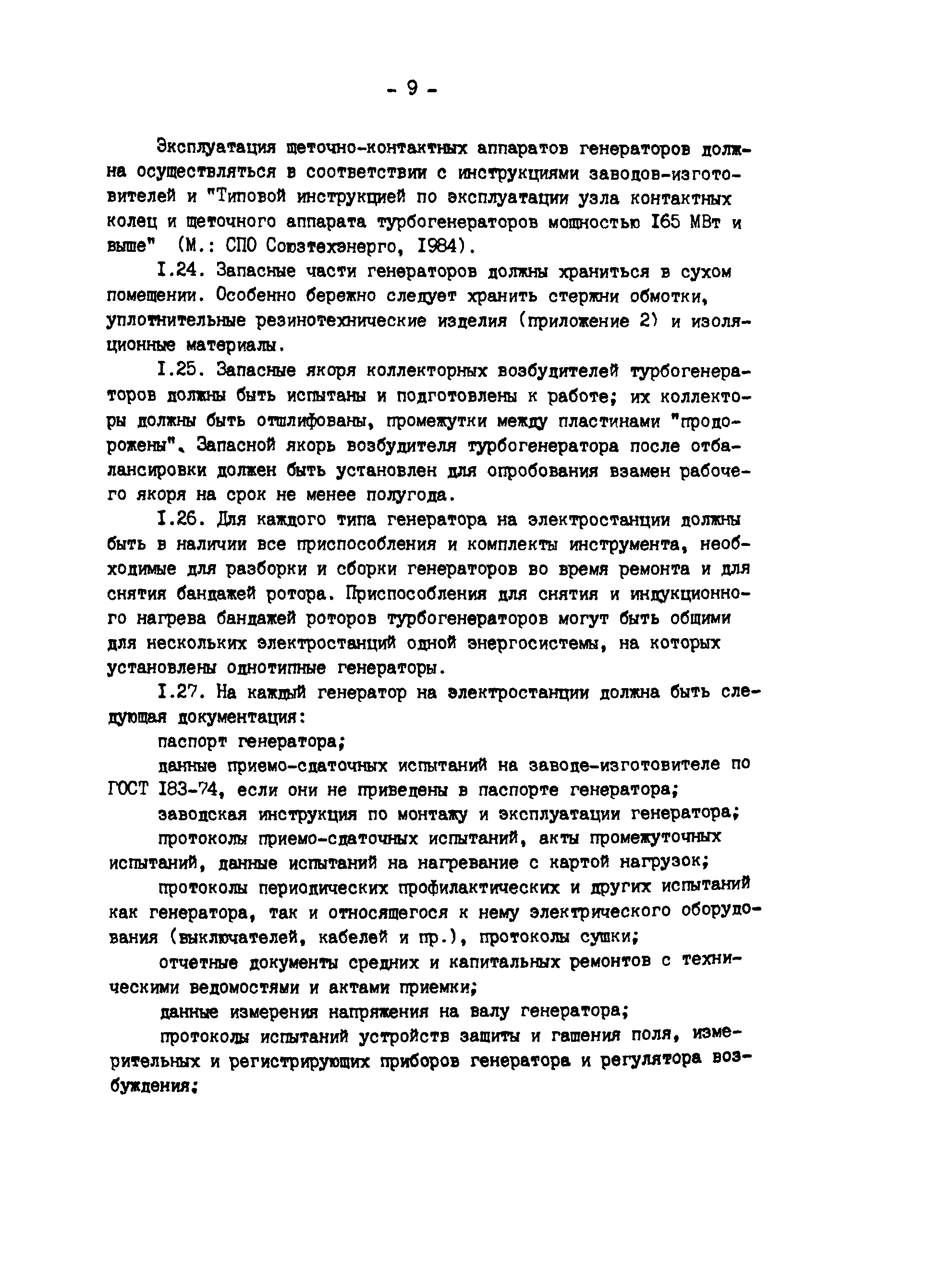 Скачать РД 34.45.501-88 Типовая инструкция по эксплуатации генераторов на  электростанциях