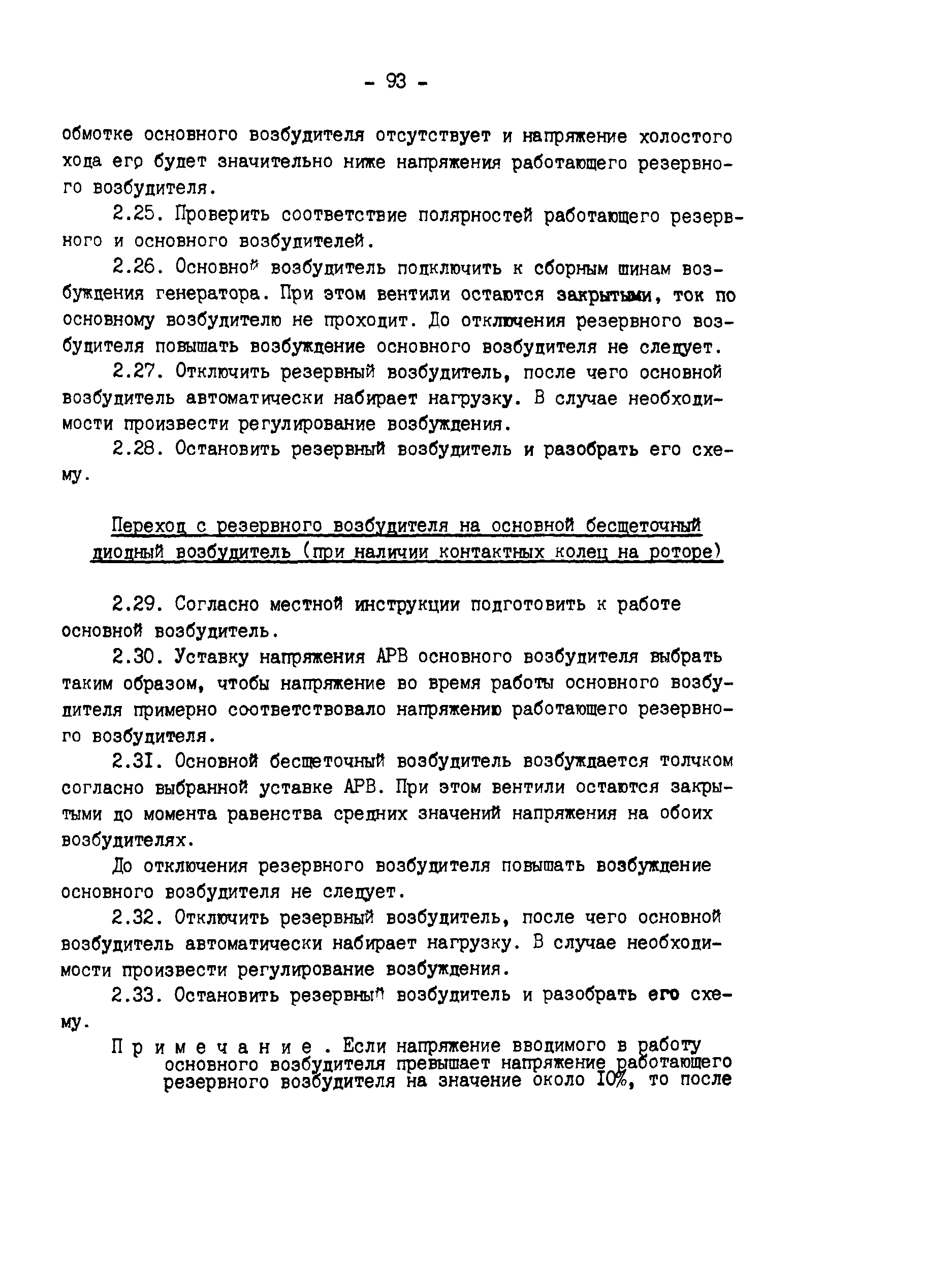 Об утверждении Правил технической эксплуатации электрических станций и сетей