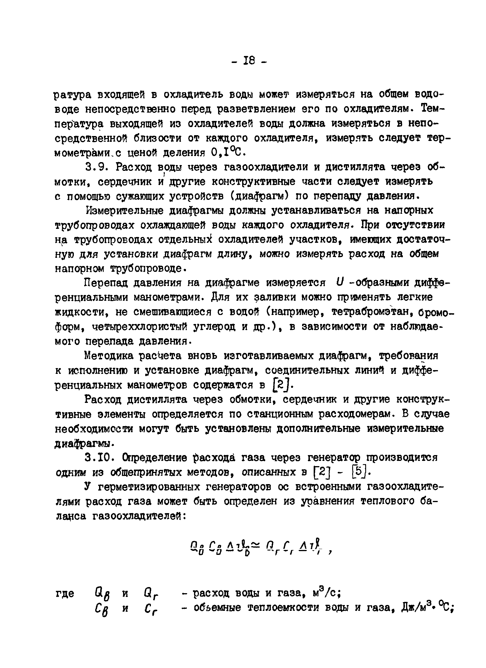 РД 34.45.309-92