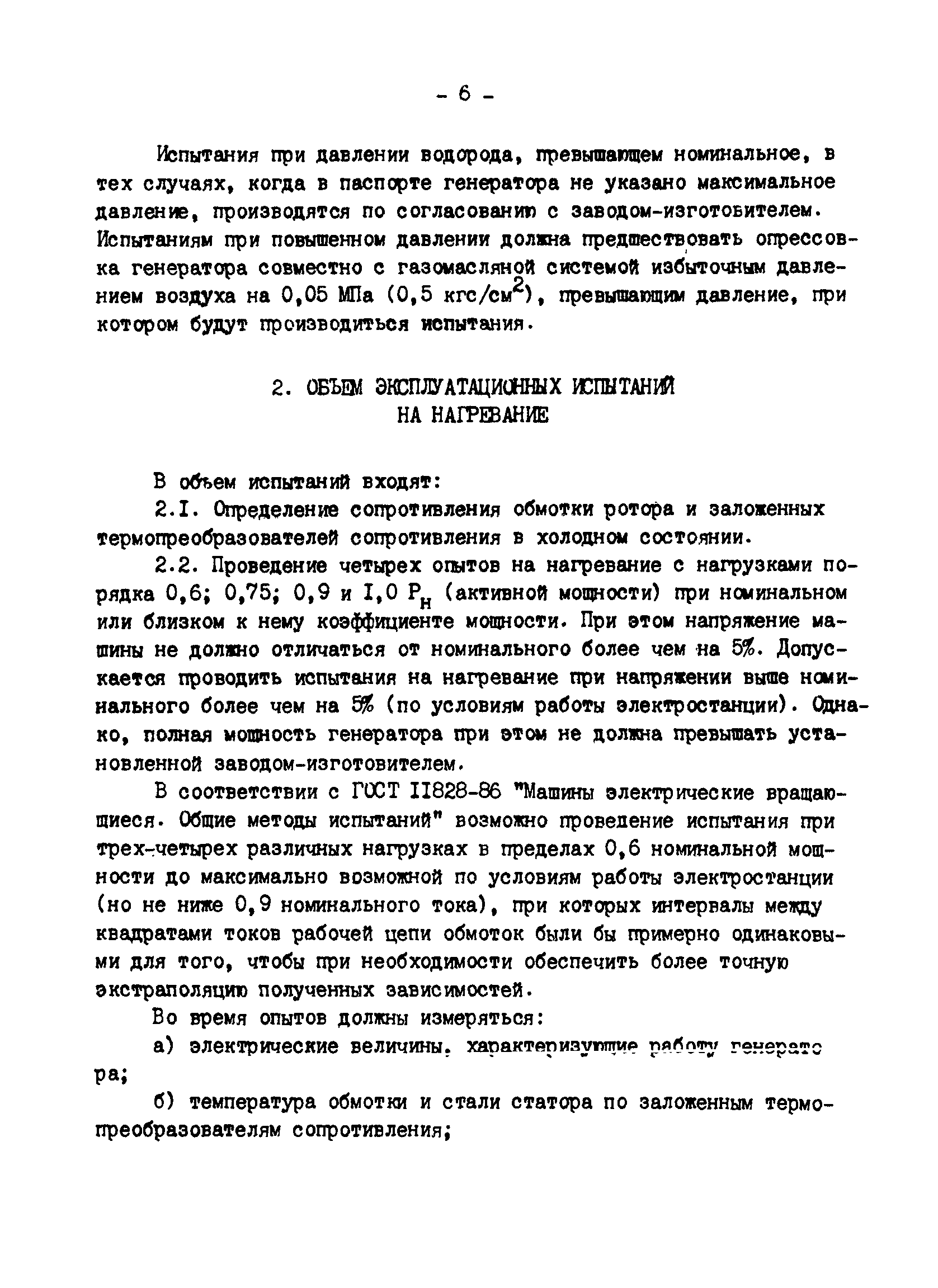 РД 34.45.309-92