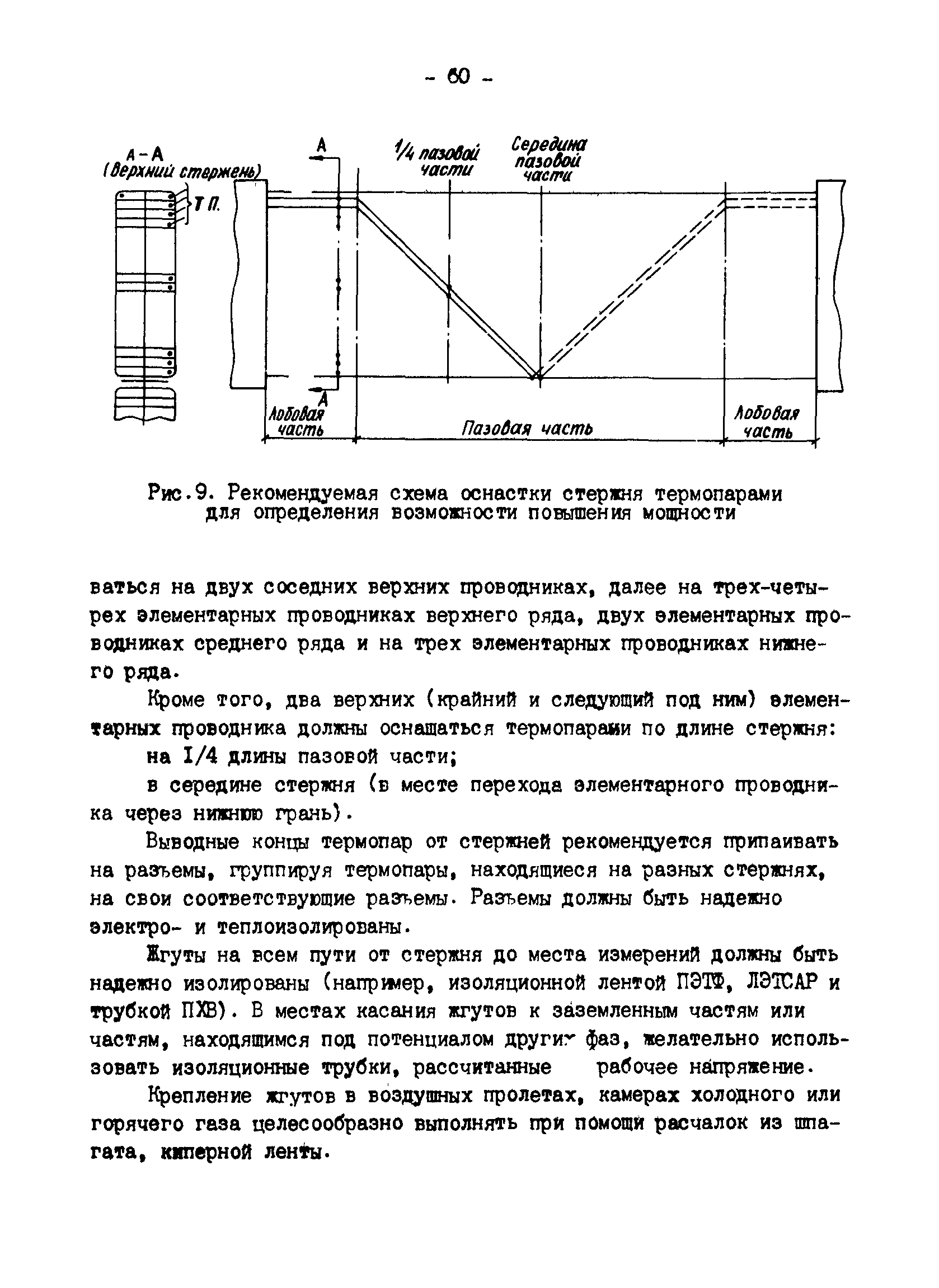 РД 34.45.309-92