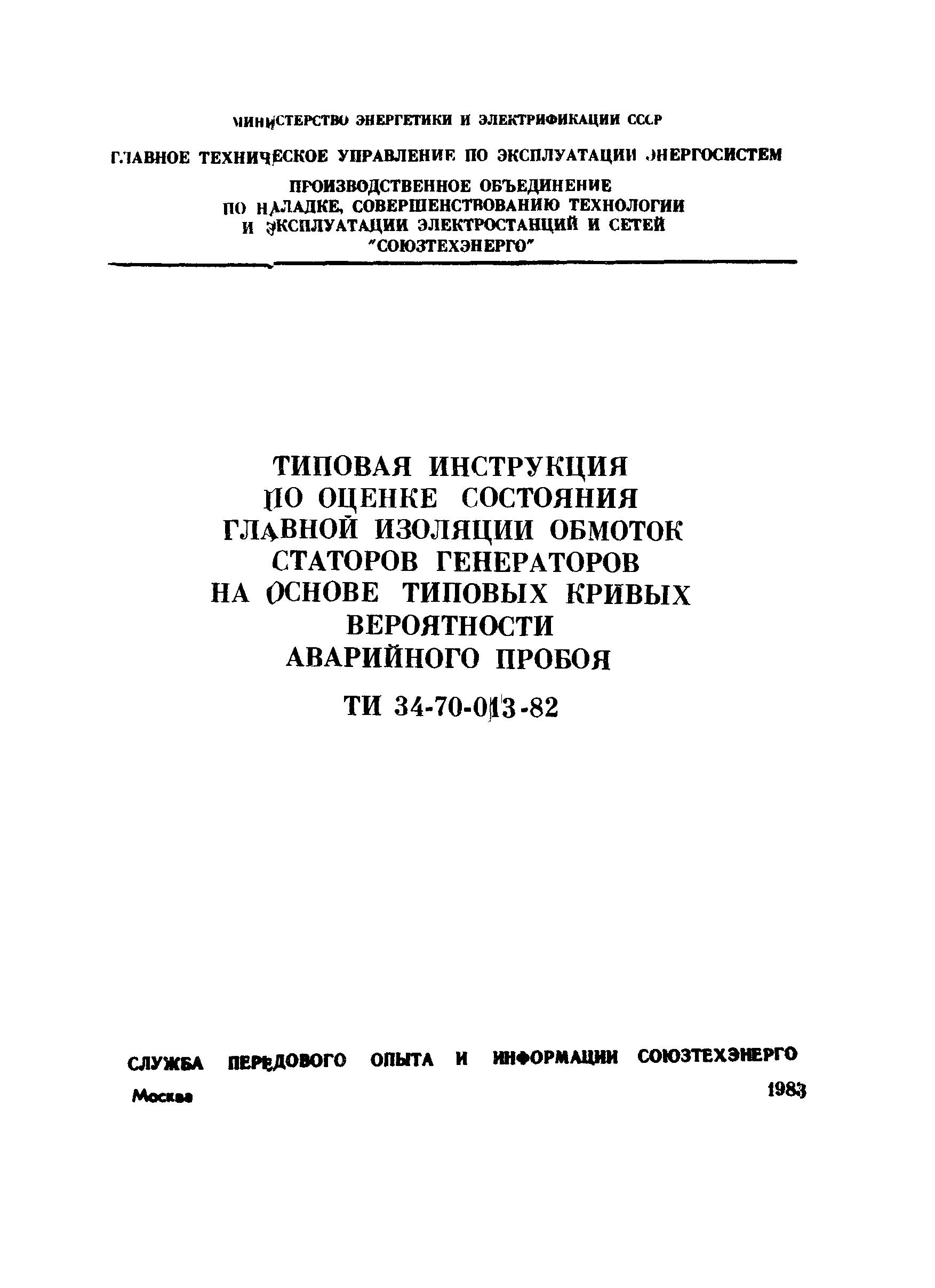 РД 34.45.306