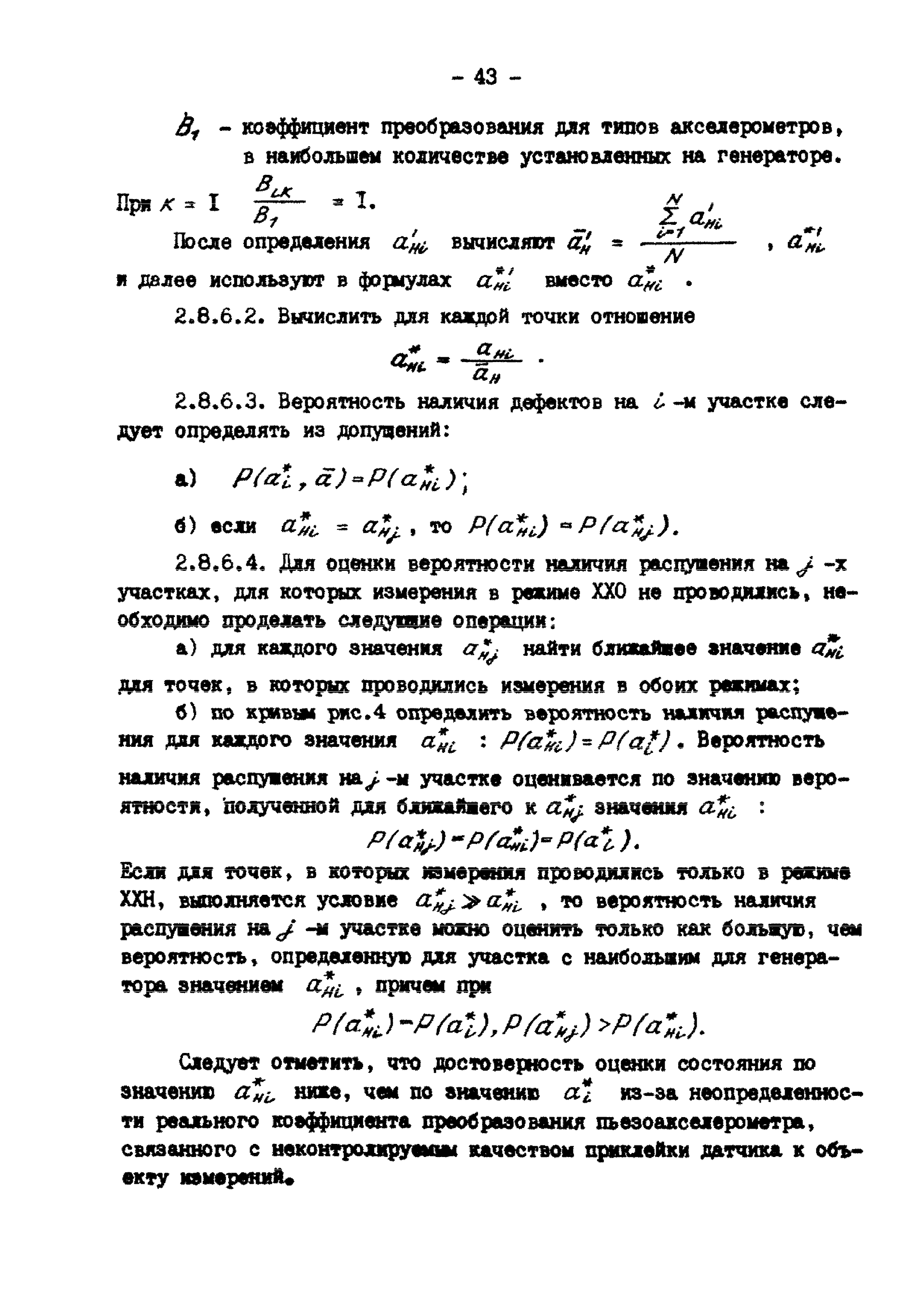 РД 34.45.302-88