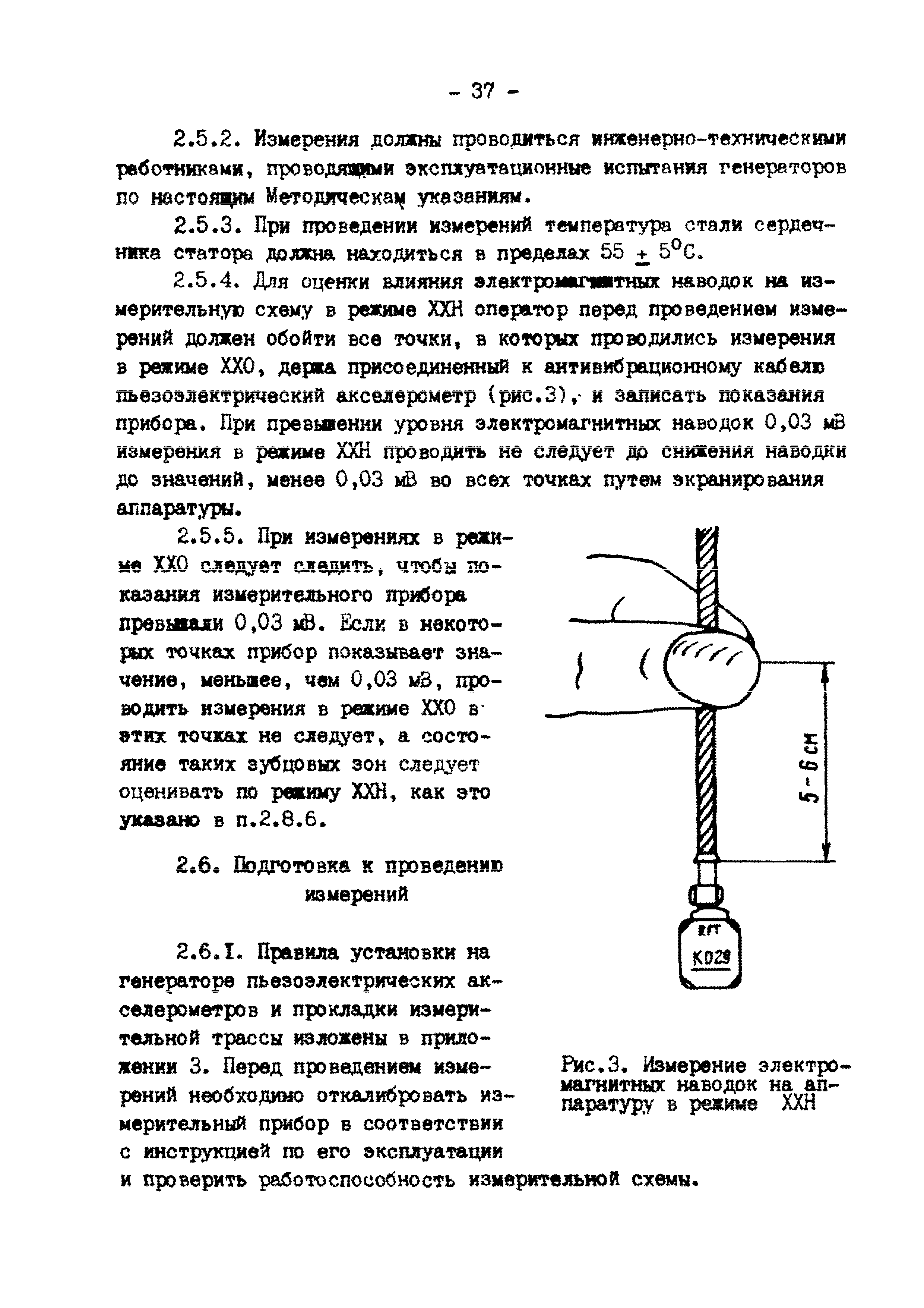 РД 34.45.302-88