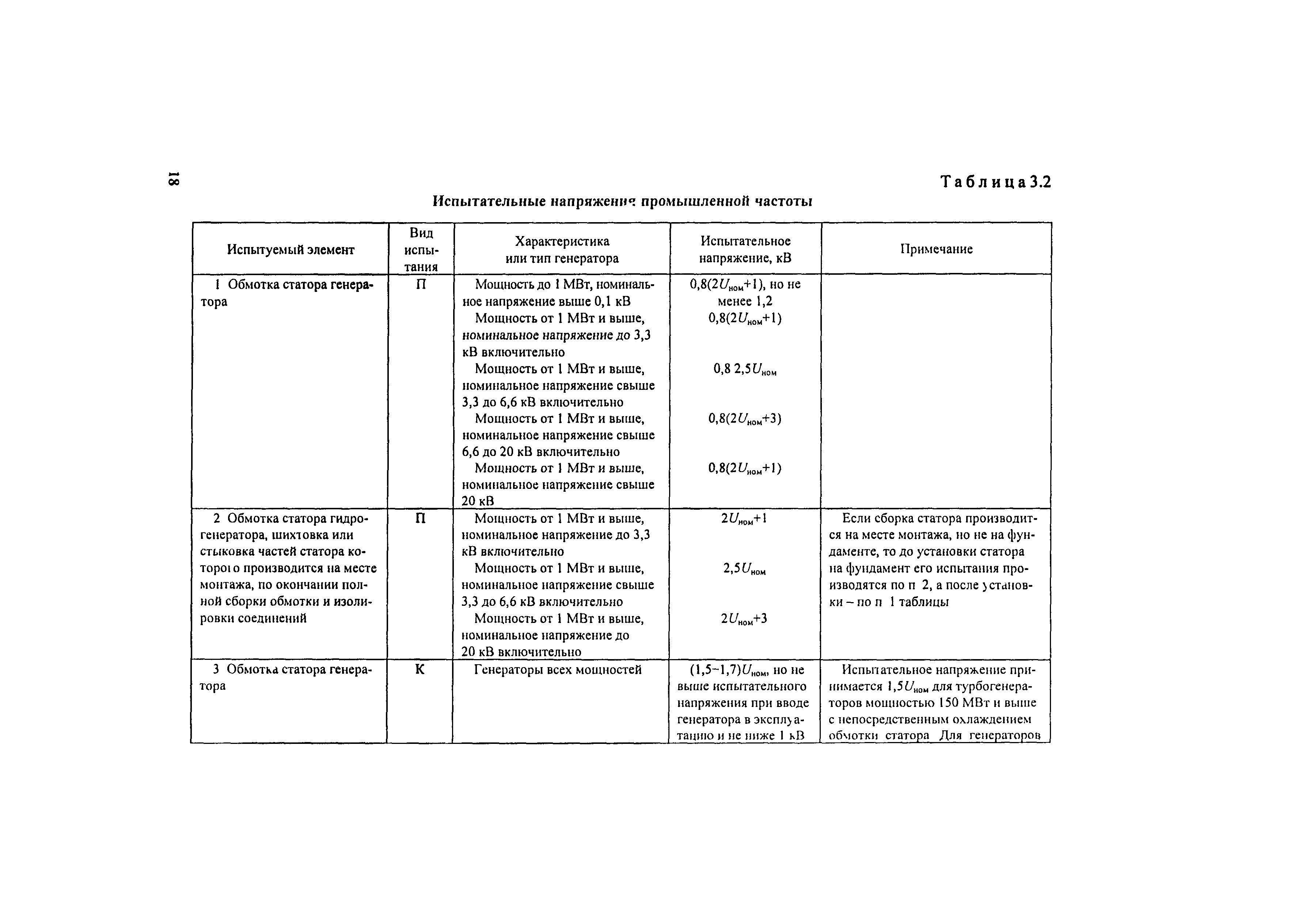 РД 34.45-51.300-97