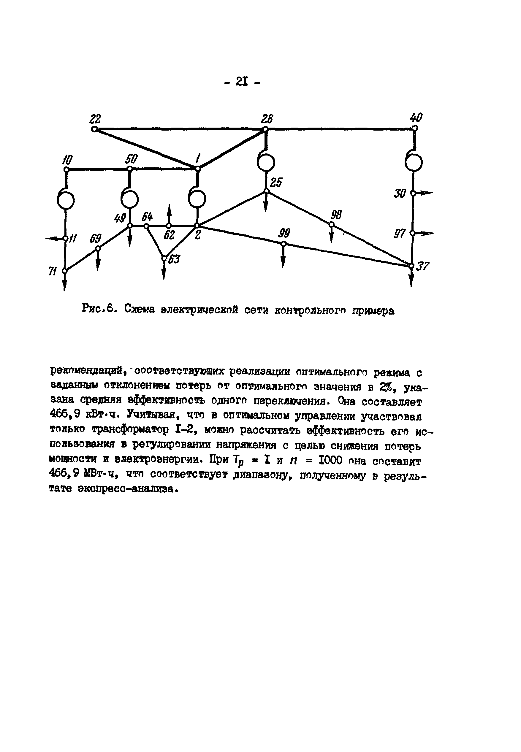 РД 34.46.504-90