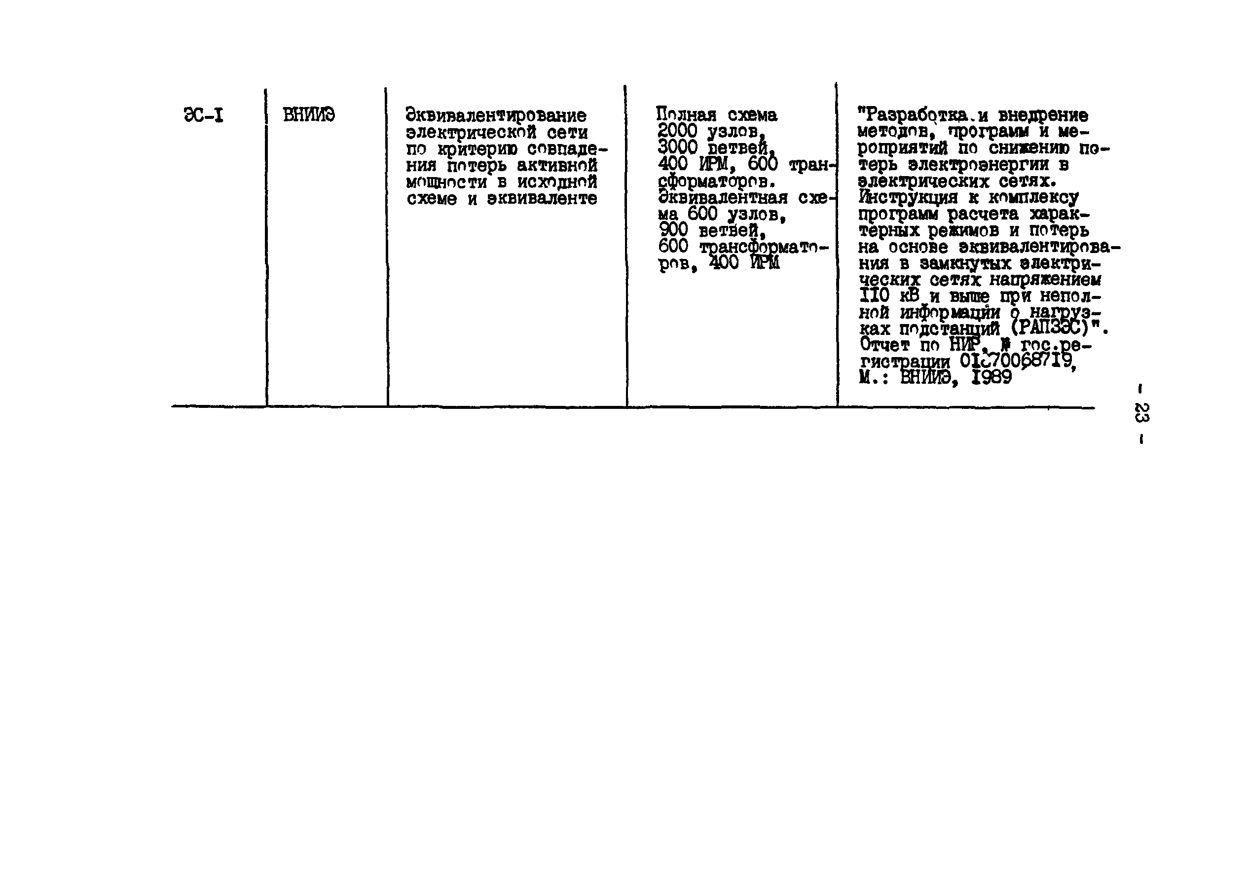 РД 34.46.504-90