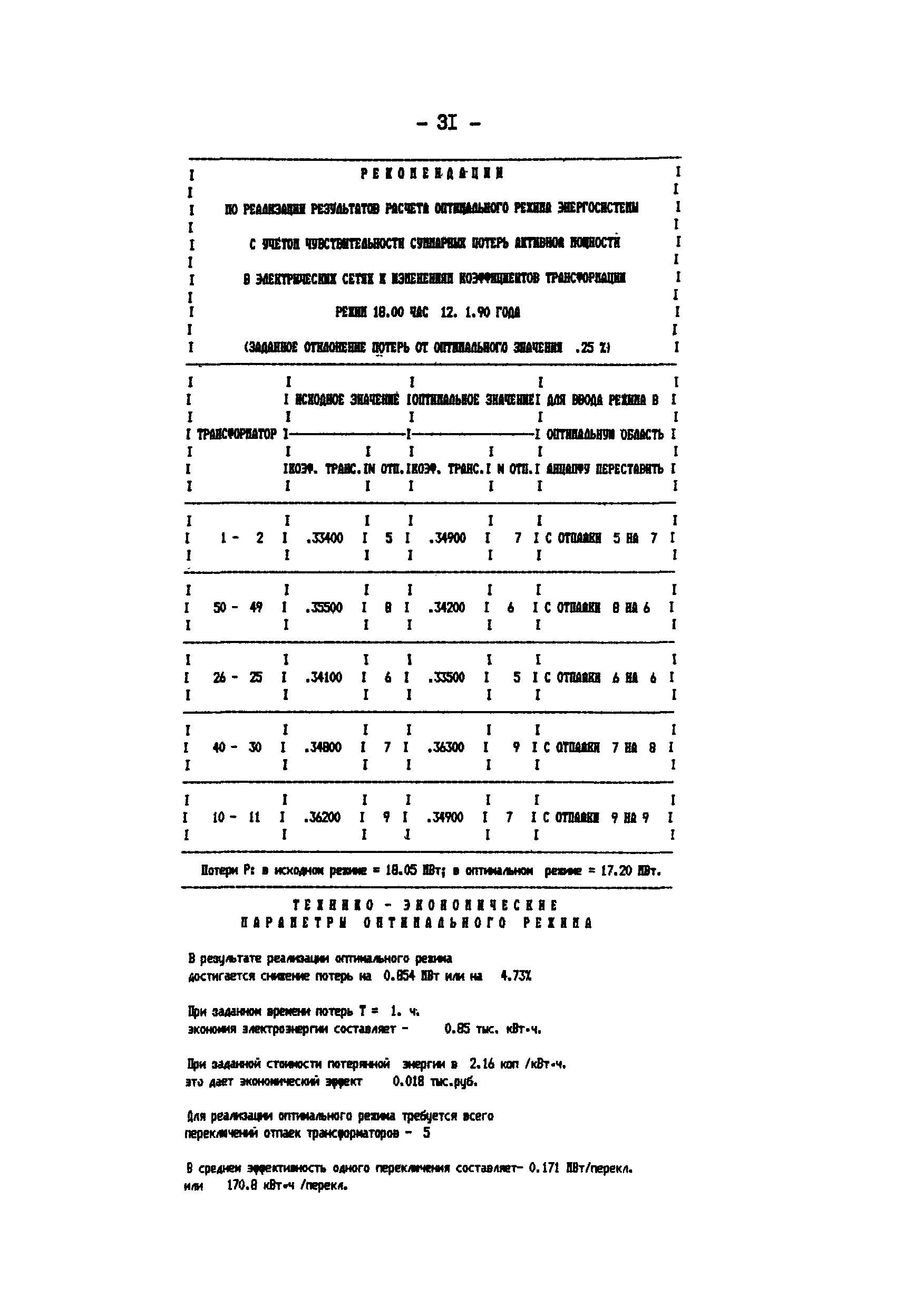 РД 34.46.504-90