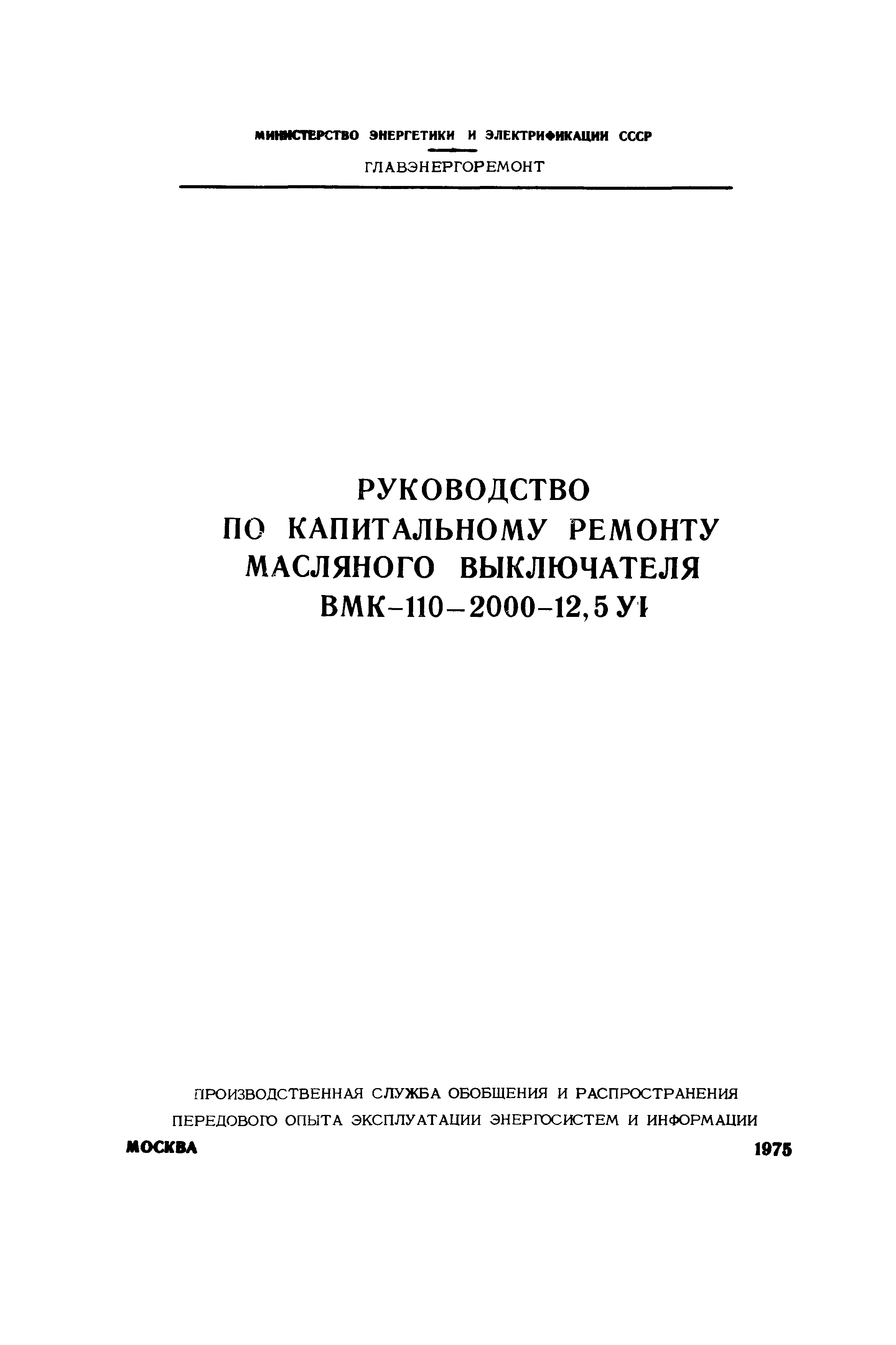 РД 34.47.615-75