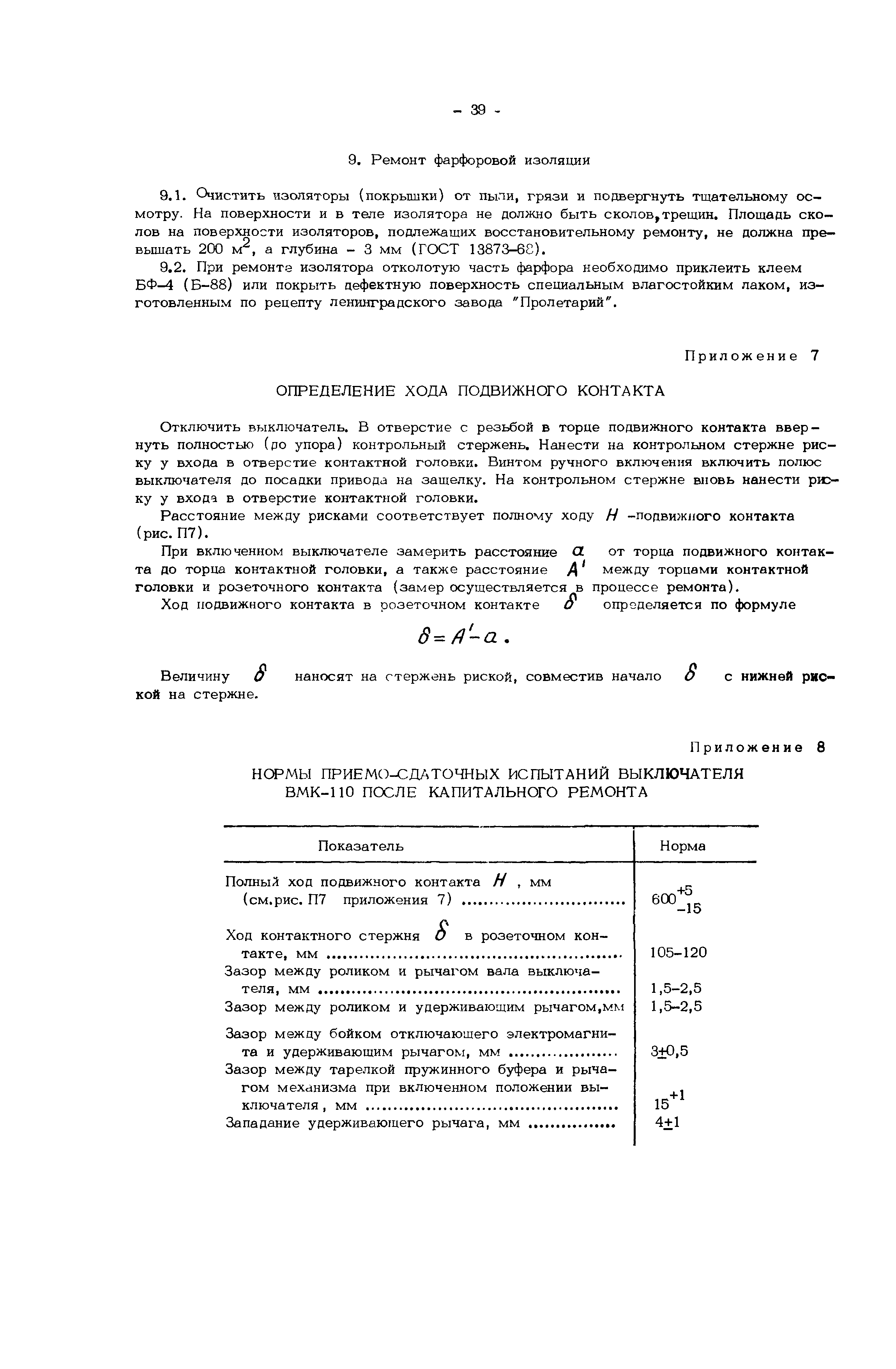 РД 34.47.615-75